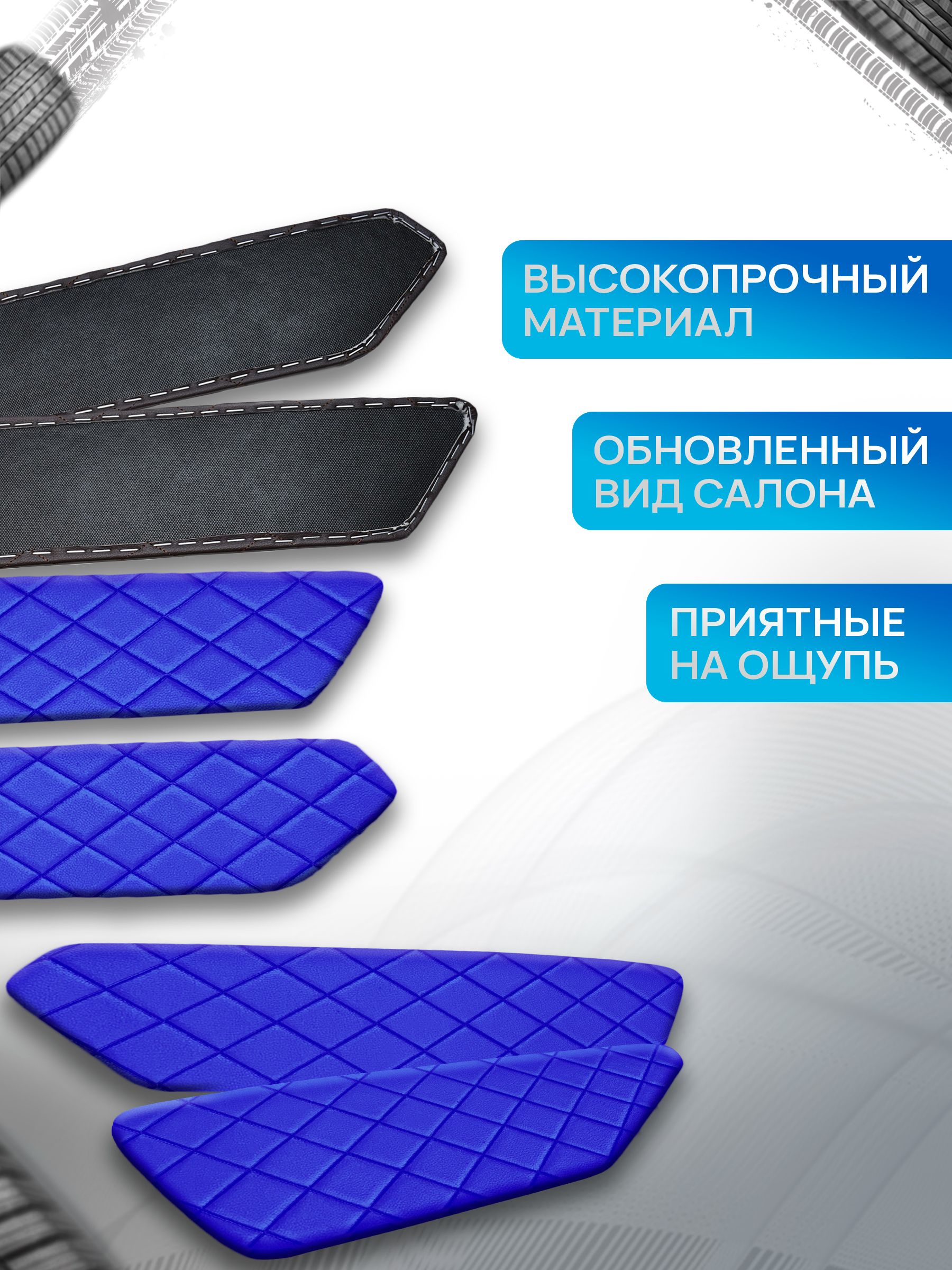 Обшивки дверей дверные карты на основании из эко-кожи для а/м Гранта РОМБ Синий с синей строчкой. Ричмарк — фото 2