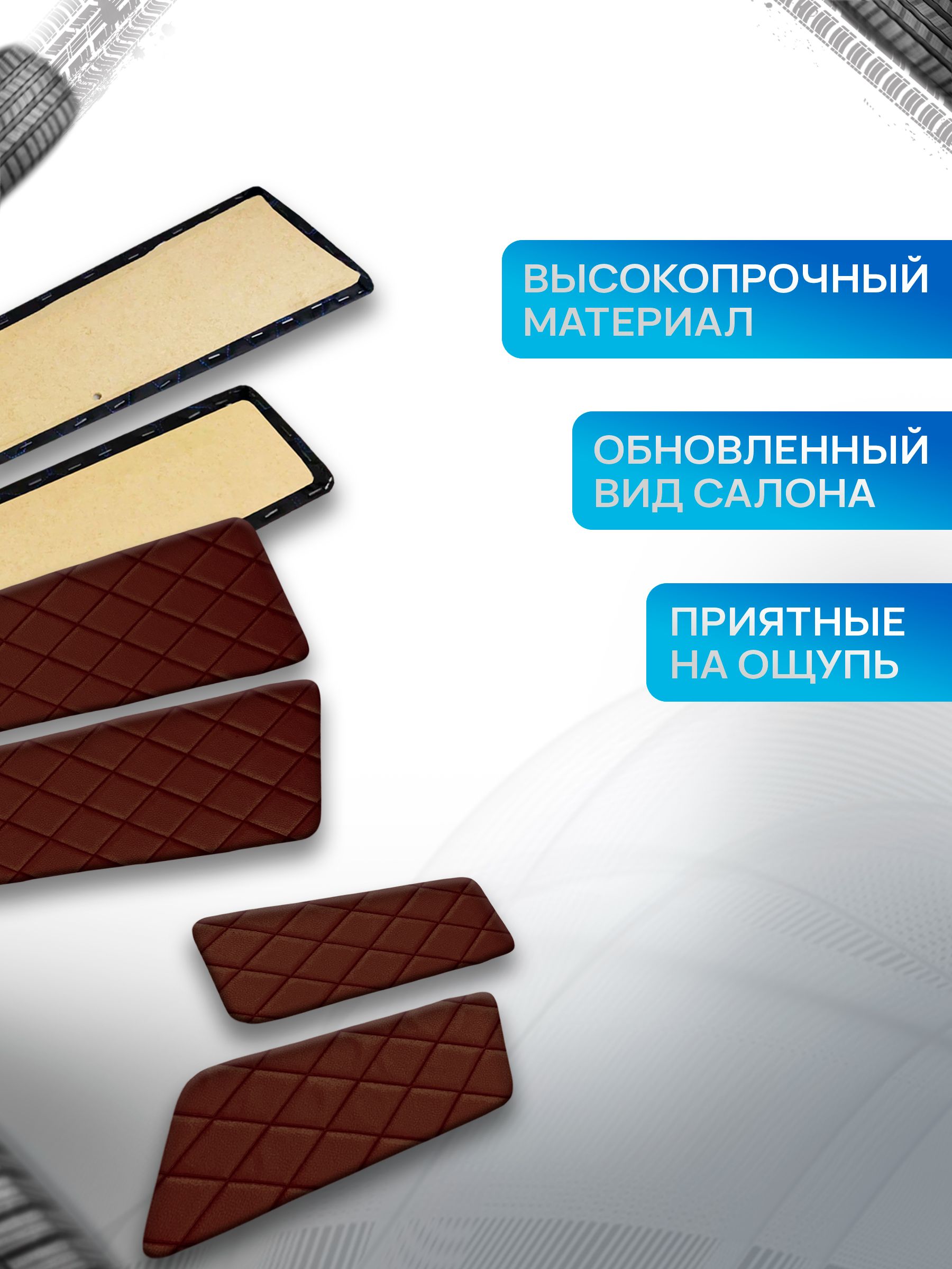 Обшивки дверей дверные карты на основании из эко-кожи для а/м 2108 и 2113 Коричневый Ромб. Ричмарк — фото 2
