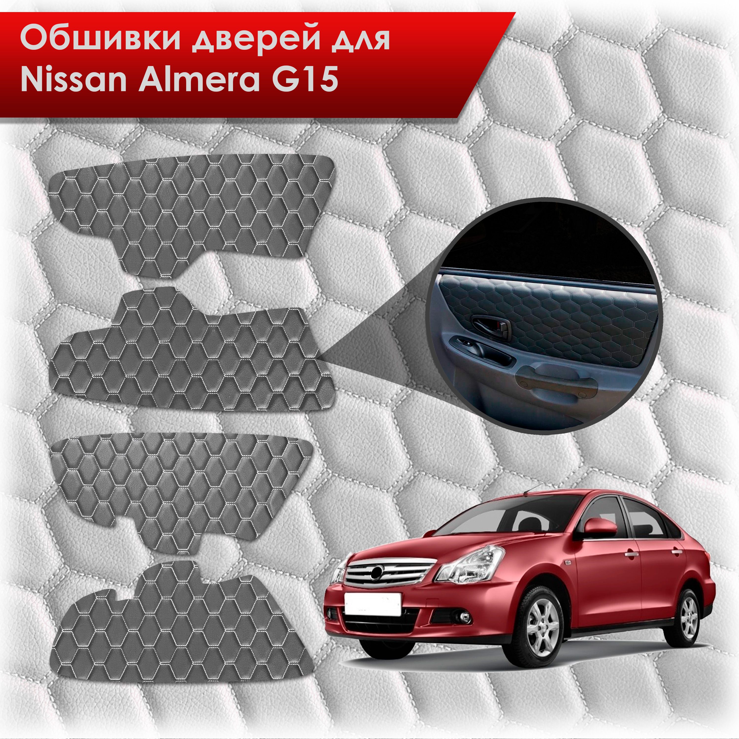 Обшивки карт дверей из эко-кожи для Nissan Almera G15 / Ниссан Альмера G15 2012-2018 (СОТА) Чёрные с Белой строчкой. Ричмарк — фото 1