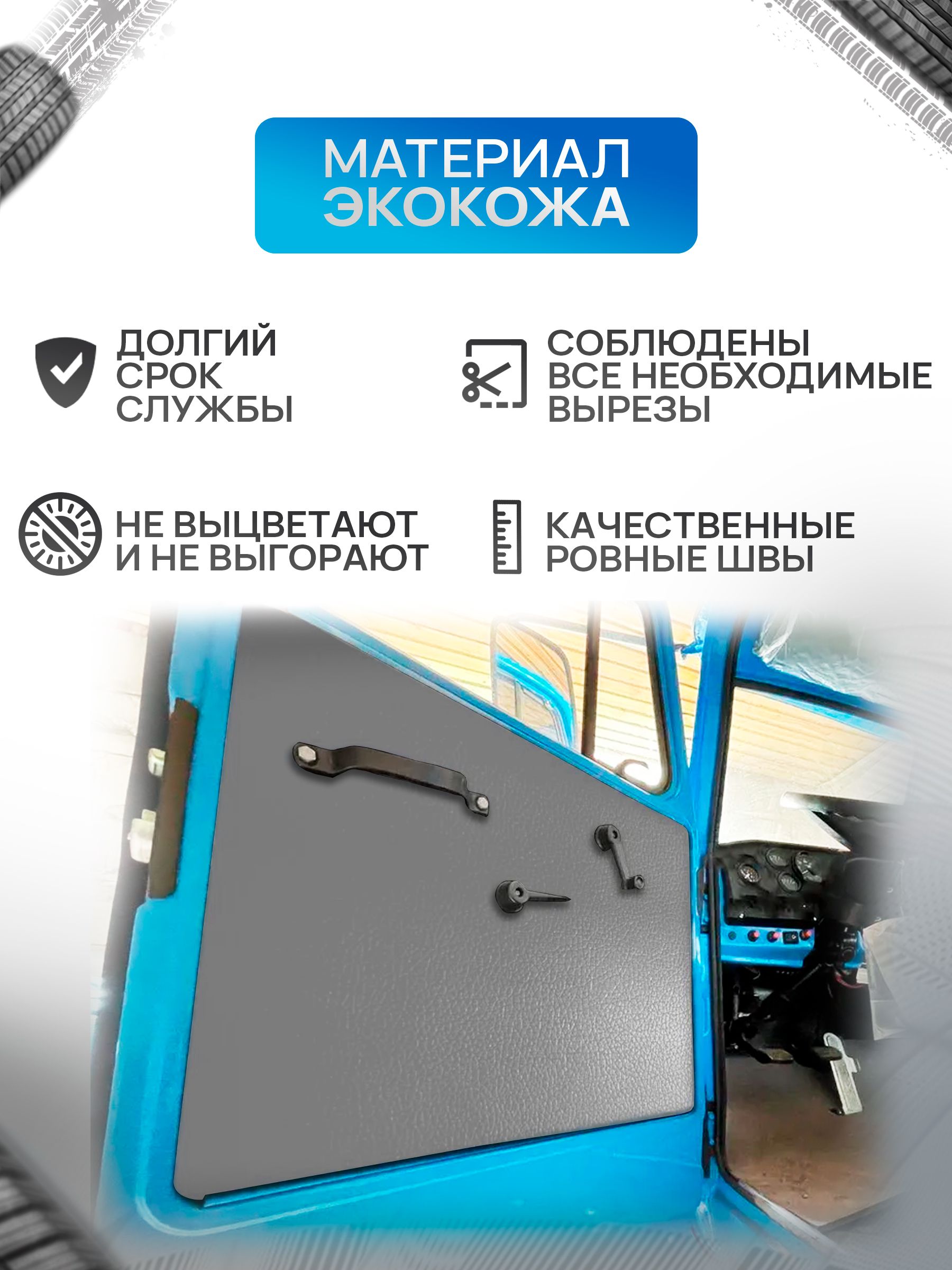 Обшивки дверей (дверные карты) на основании из эко-кожи без строчки для Урал 4320 Серый. Ричмарк — фото 2