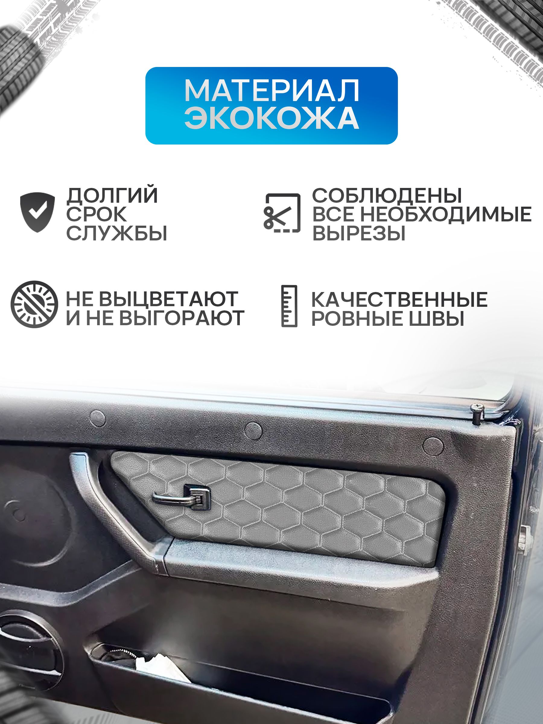 Обшивки дверей дверные карты на основании из эко-кожи для а/м Нива Урбан малая карта СОТА Серый с серой строчкой. Ричмарк — фото 3
