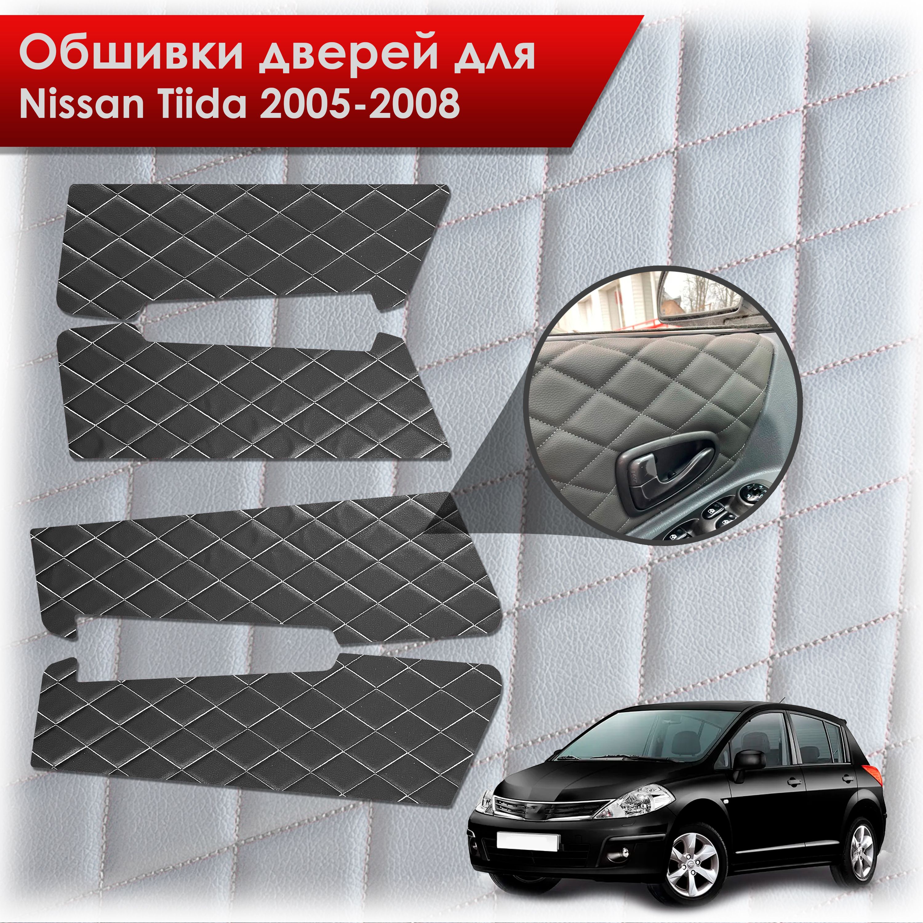 Обшивки карт дверей из эко-кожи для Nissan Tiida / Ниссан Тиида 2005-2008 (Ромб) Чёрные с Белой строчкой. Ричмарк — фото 1