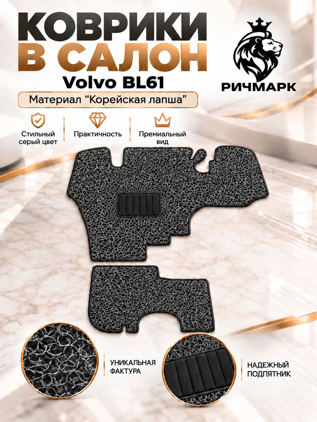 Коврики ЛАПША на резиновой основе ПРЕМИУМ для трактора Volvo BL61 / Вольво ВЛ61 Серый Ричмарк — фото 1