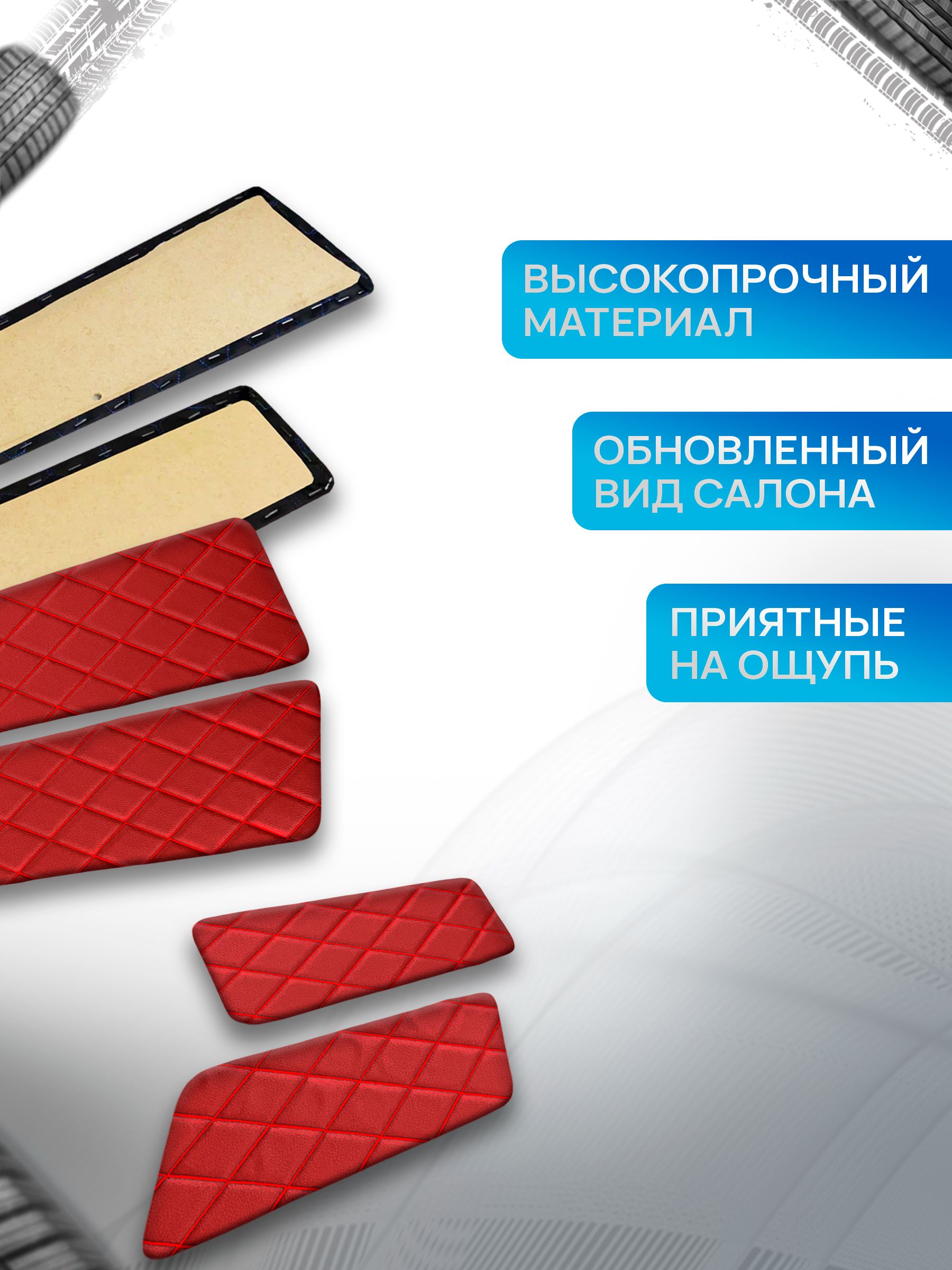 Обшивки дверей дверные карты на основании из эко-кожи для а/м 2108 и 2113 Красный Ромб. Ричмарк — фото 2