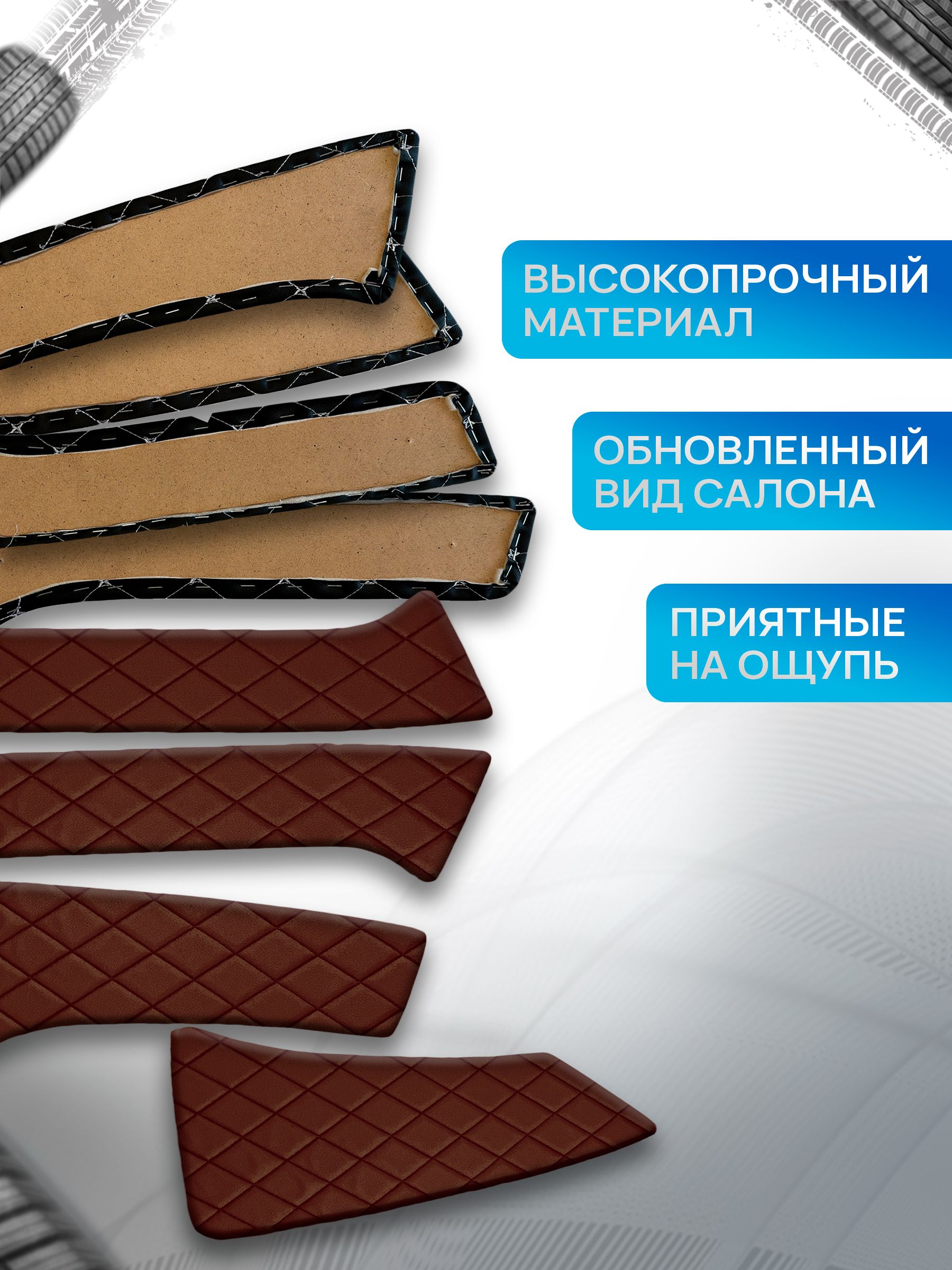 Обшивки дверей дверные карты на основании из эко-кожи для а/м Ларгус РОМБ Коричневый с коричневой строчкой. Ричмарк — фото 2