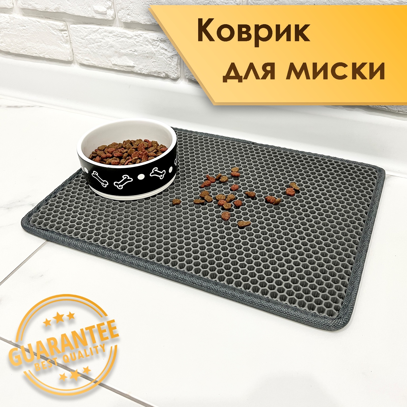 Коврик под миску / Коврик для животных ЭВА СОТА Чёрный 60 х 40 см. Ричмарк — фото 1