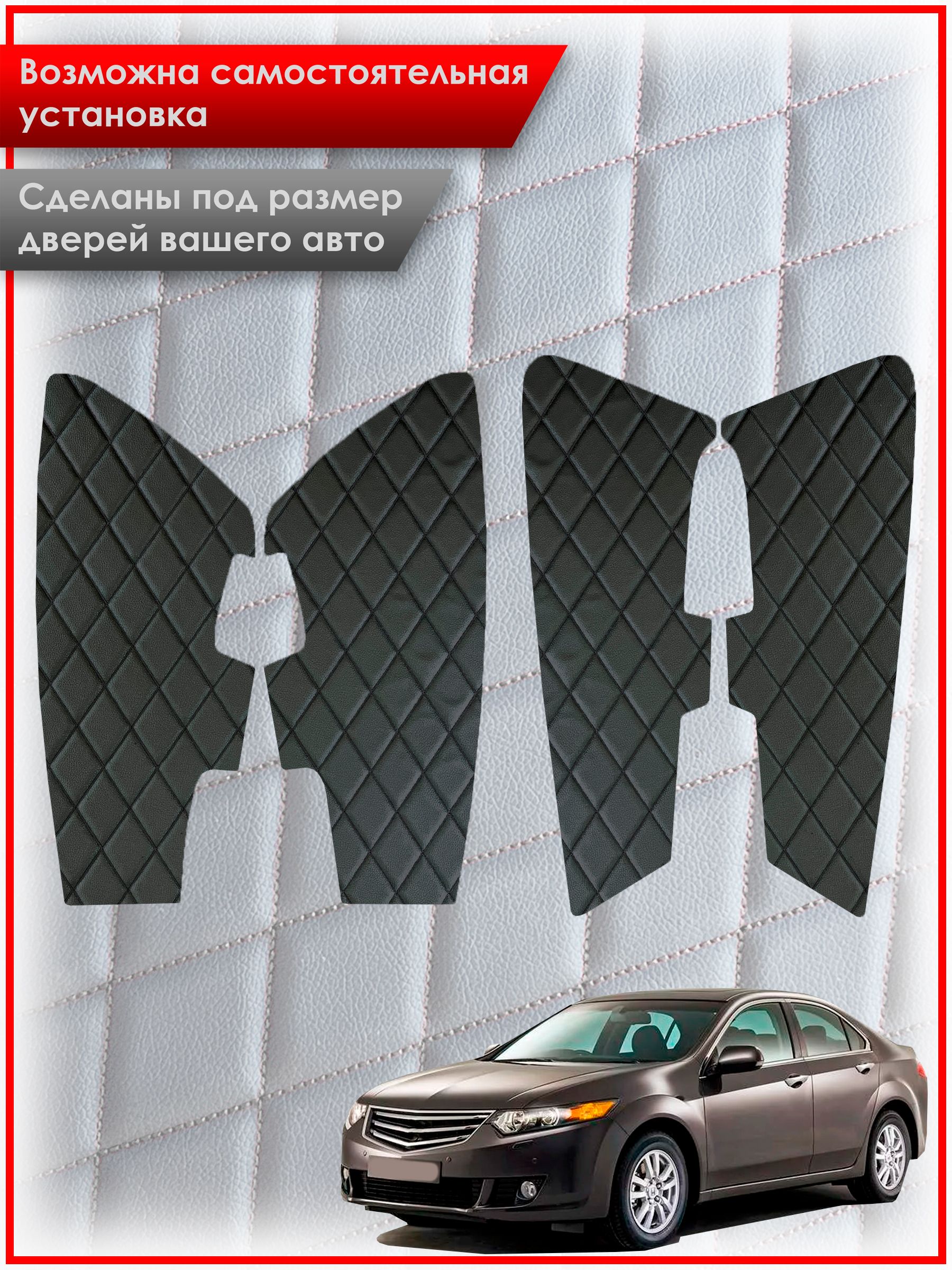 Обшивки карт дверей из эко-кожи для Honda Accord 8 / Хонда Аккорд 8 (Ромб) Серые с Серой строчкой. Ричмарк — фото 2