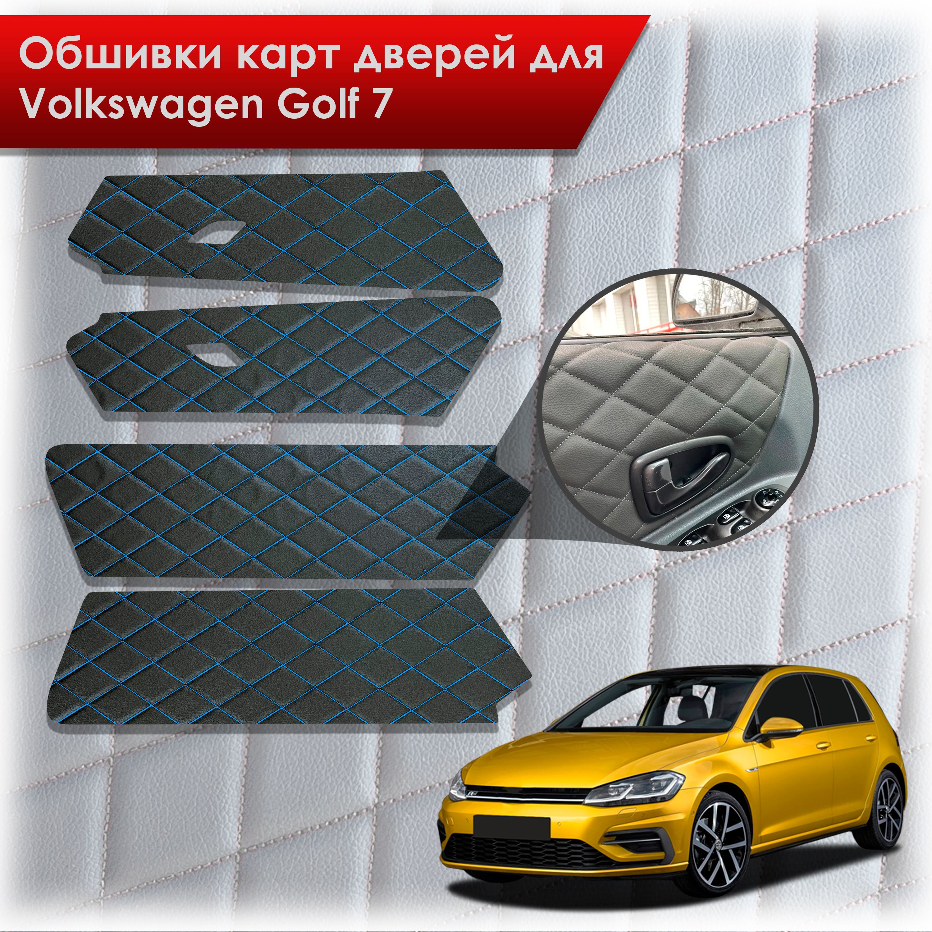 Обшивки карт дверей из эко-кожи для Volkswagen Golf 7 / Гольф 7 (Ромб) Чёрные с Синей строчкой. Ричмарк — фото 1