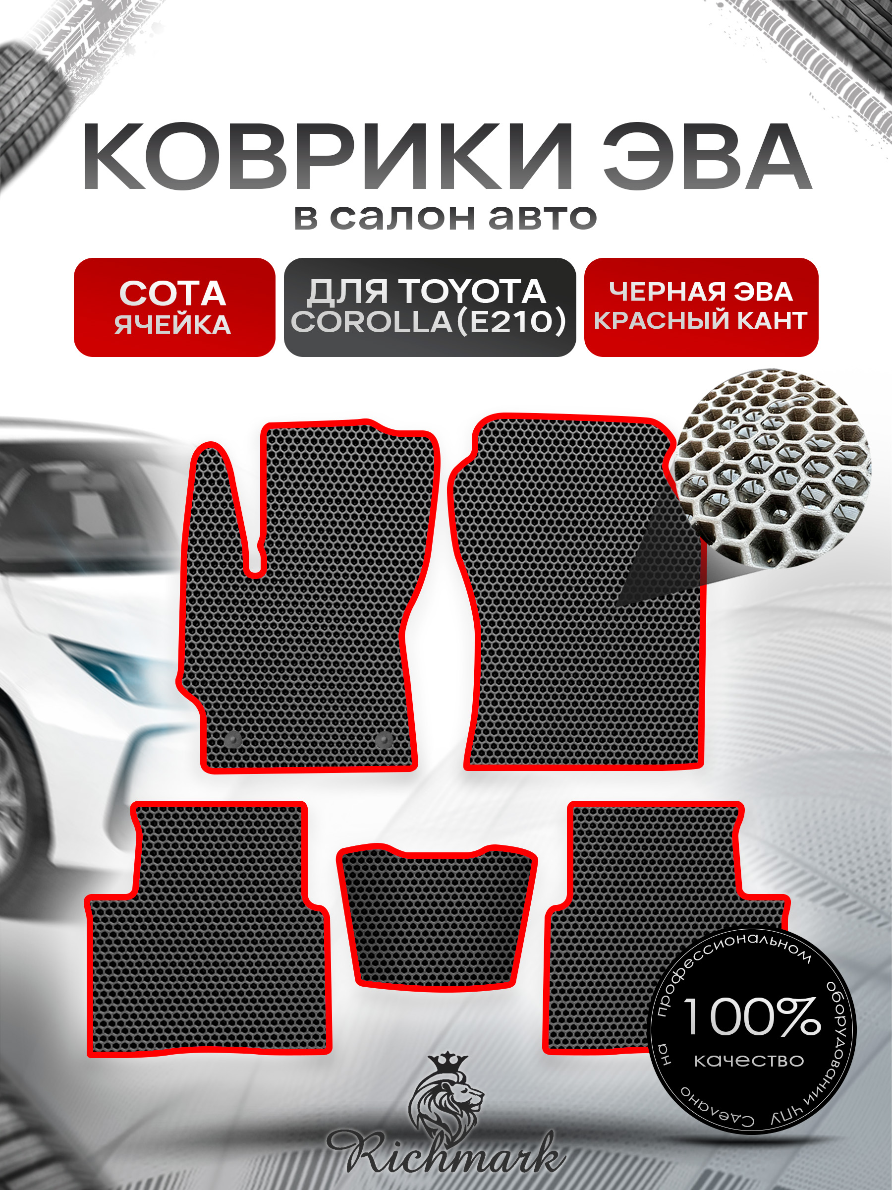 Коврики ЭВА СОТА для автомобиля Toyota Corolla (E210) 2018+ / Тойота Королла Е210 Чёрный С Красным Кантом. Ричмарк — фото 1