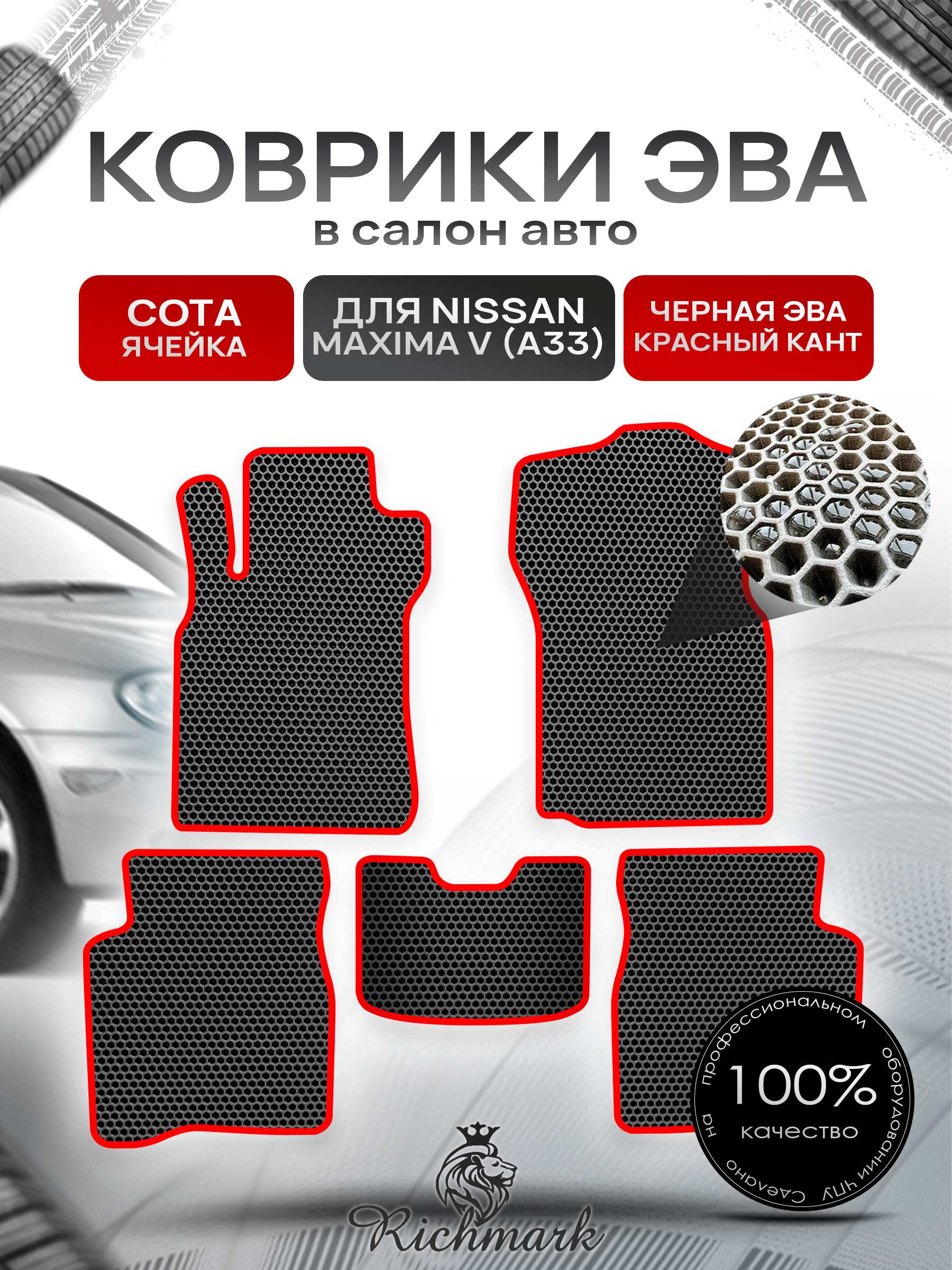 Коврики ЭВА СОТА для автомобиля Nissan Maxima V (A33) 1999-2006 / Ниссан Максима А33 Чёрный С Красным Кантом. Ричмарк — фото 1