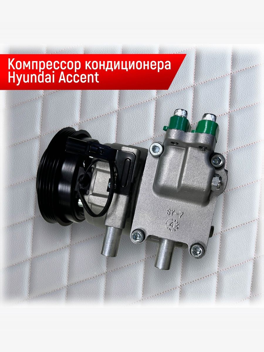 Компрессор кондиционера новый для Hyundai Accent ТагАЗ 9770125100. Ричмарк — фото 1