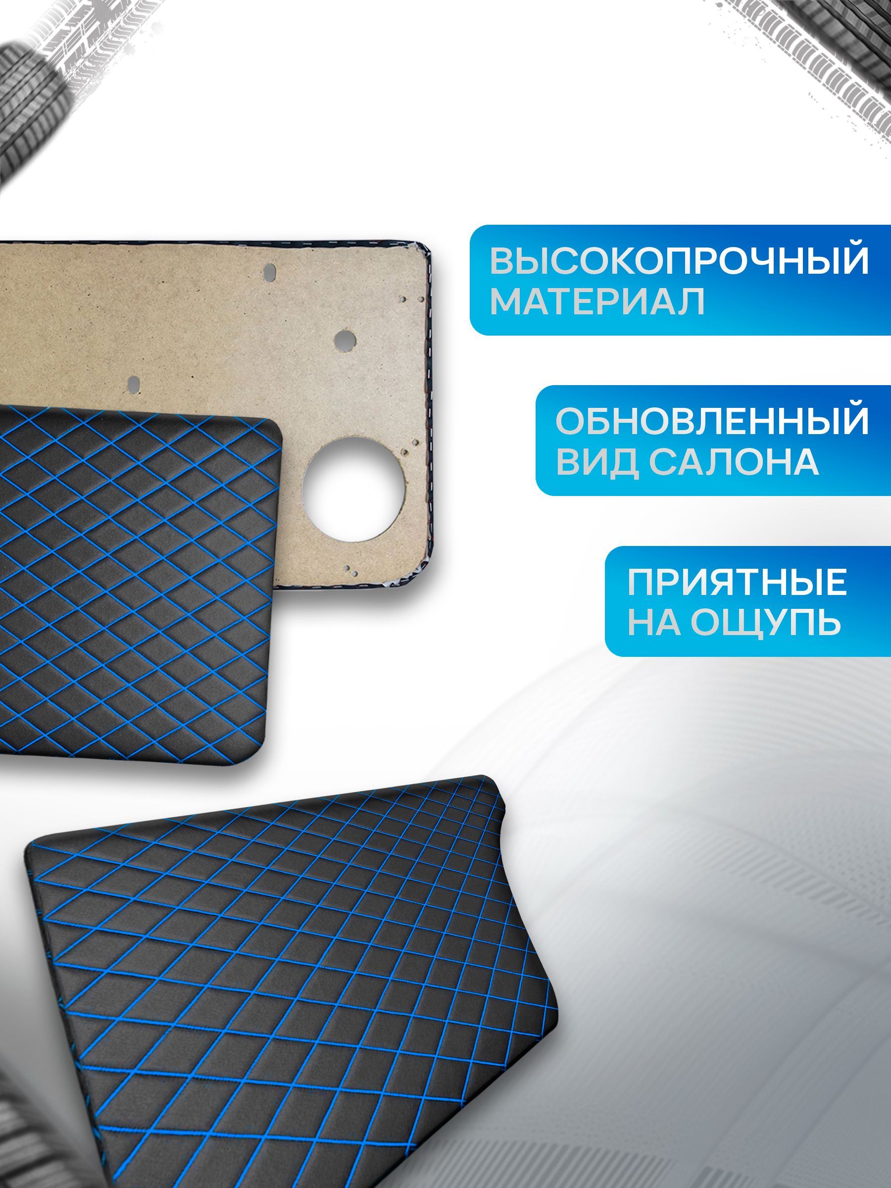 Комплект обшивок (карты дверей на основании + подлокотники) для а/м 2101, 2102, 2103, 2104, 2105,2106,2107 Черный Ромб с синей строчкой. Ричмарк — фото 2