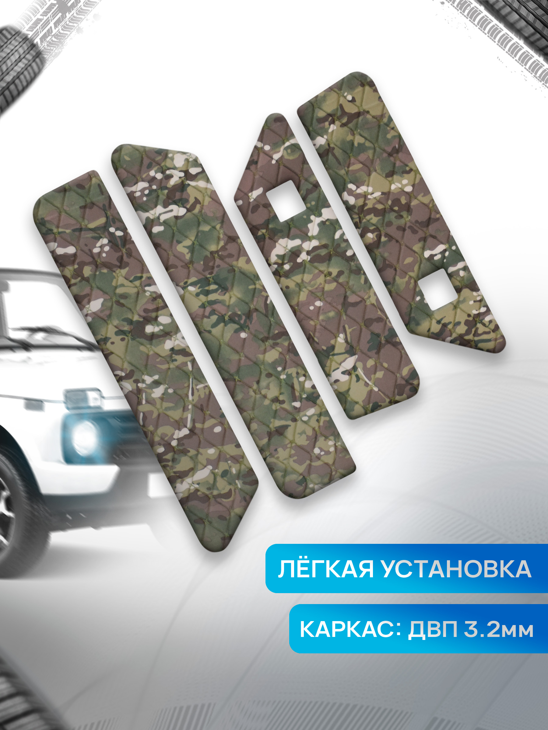 Обшивки дверей дверные карты на основании из камуфляжной ткани для а/м Нива Урбан малая карта РОМБ. Ричмарк — фото 2