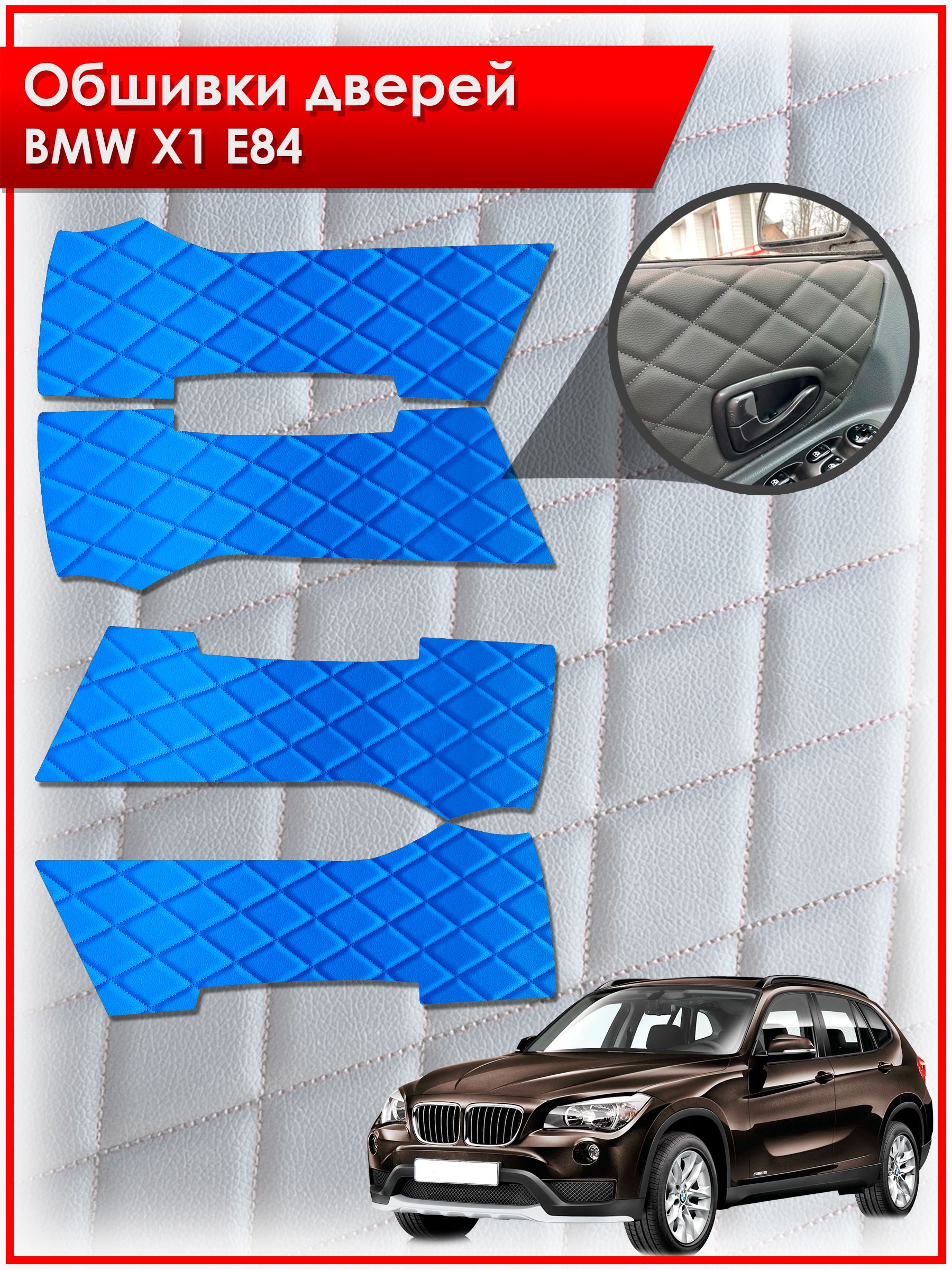 Обшивки карт дверей из эко-кожи для BMW X1 E84 / БМВ Е84 (Ромб) Синие с Синей строчкой. Ричмарк — фото 1