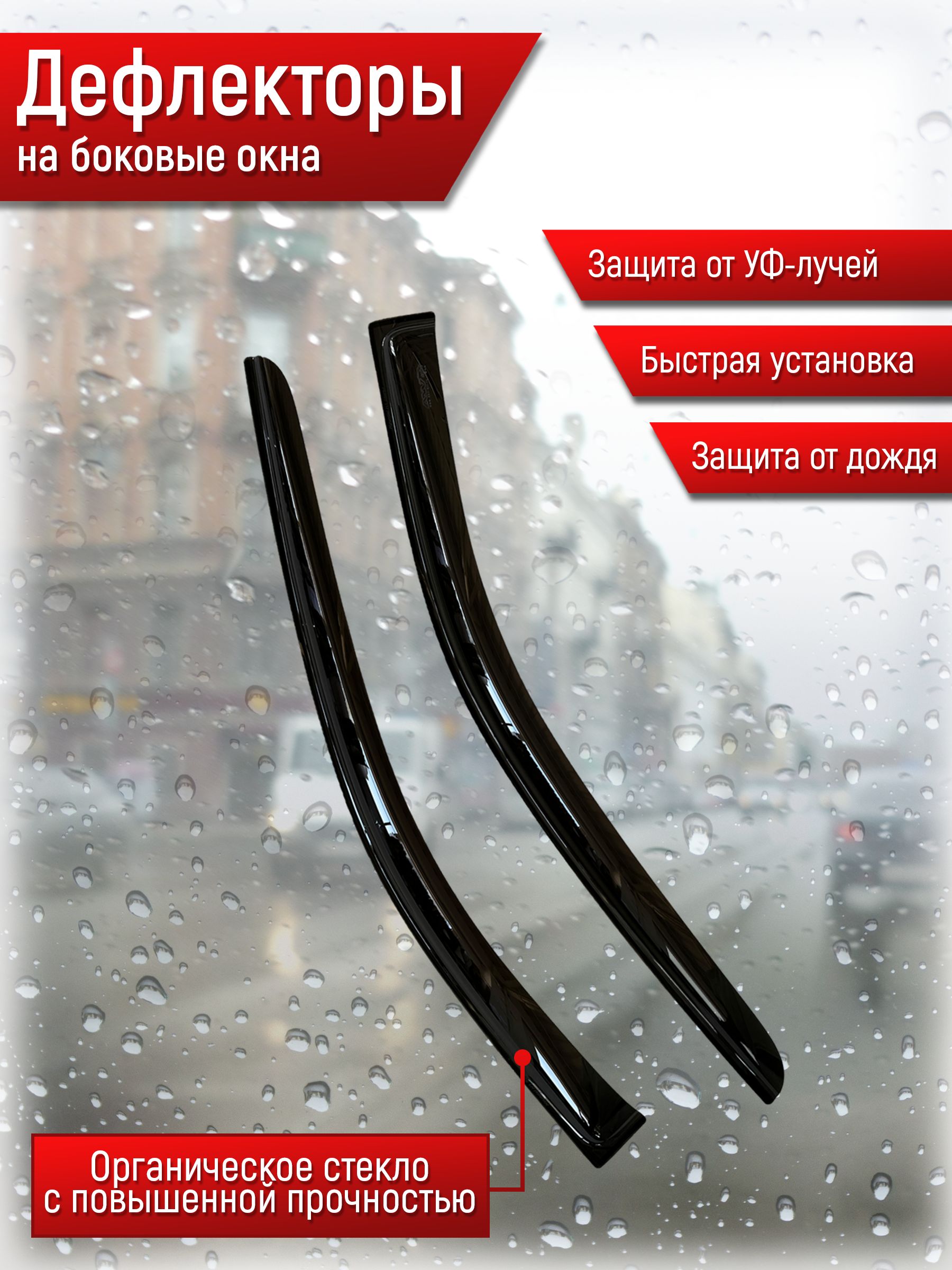 Дефлекторы окон дверей (ветровики) для УАЗ - 3741 (буханка). Ричмарк — фото 1