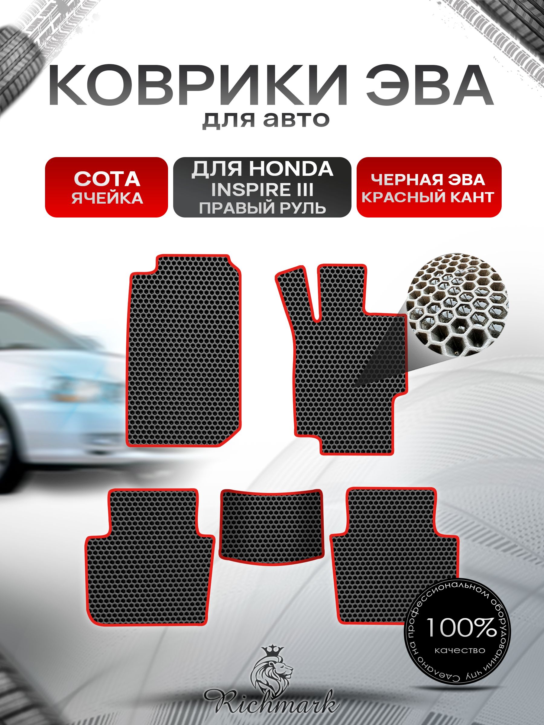 Коврики ЭВА СОТА для автомобиля Honda Inspire 3 (правый руль) 1998-2003 / Хонда Инспайр 3 Чёрный С Красным Кантом. Ричмарк — фото 1