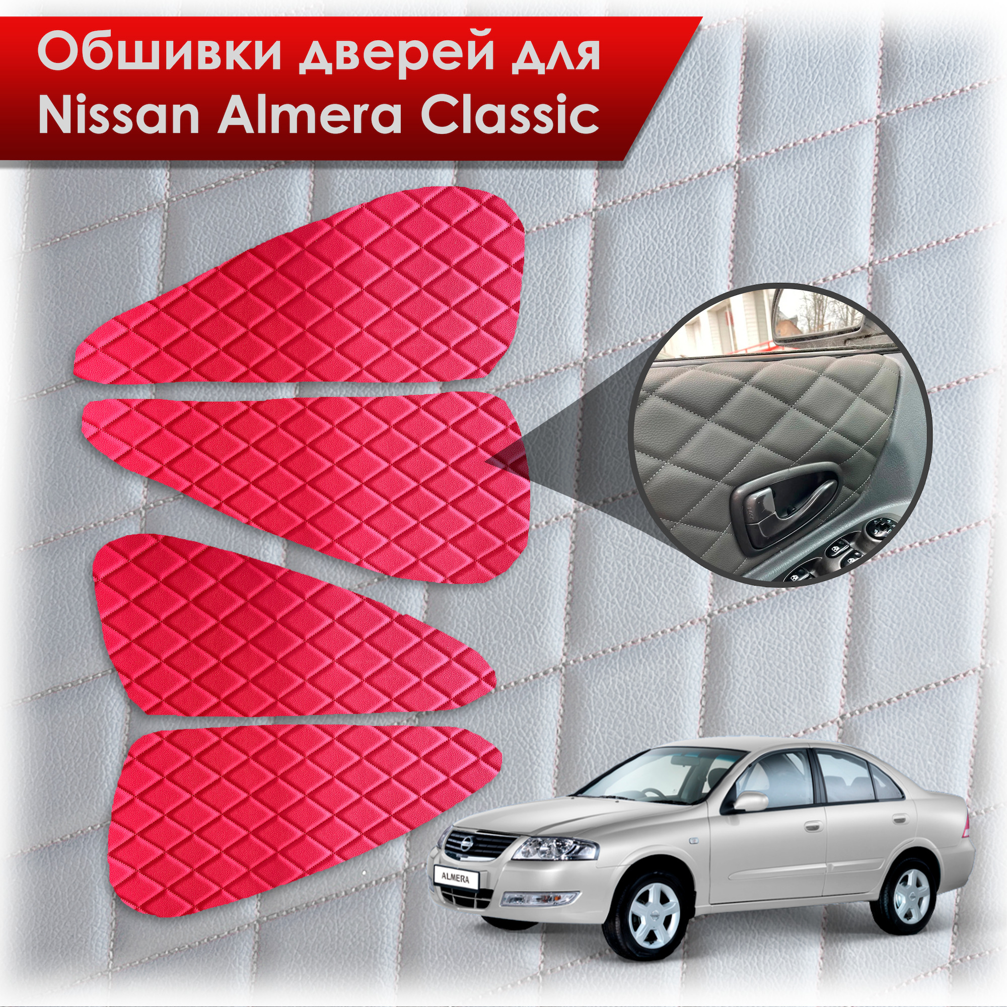 Обшивки карт дверей из эко-кожи для Nissan Almera Classic/ Ниссан Альмера Классик 2006-2013 Г.В. (Ромб) Красный с Красной строчкой. Ричмарк — фото 1