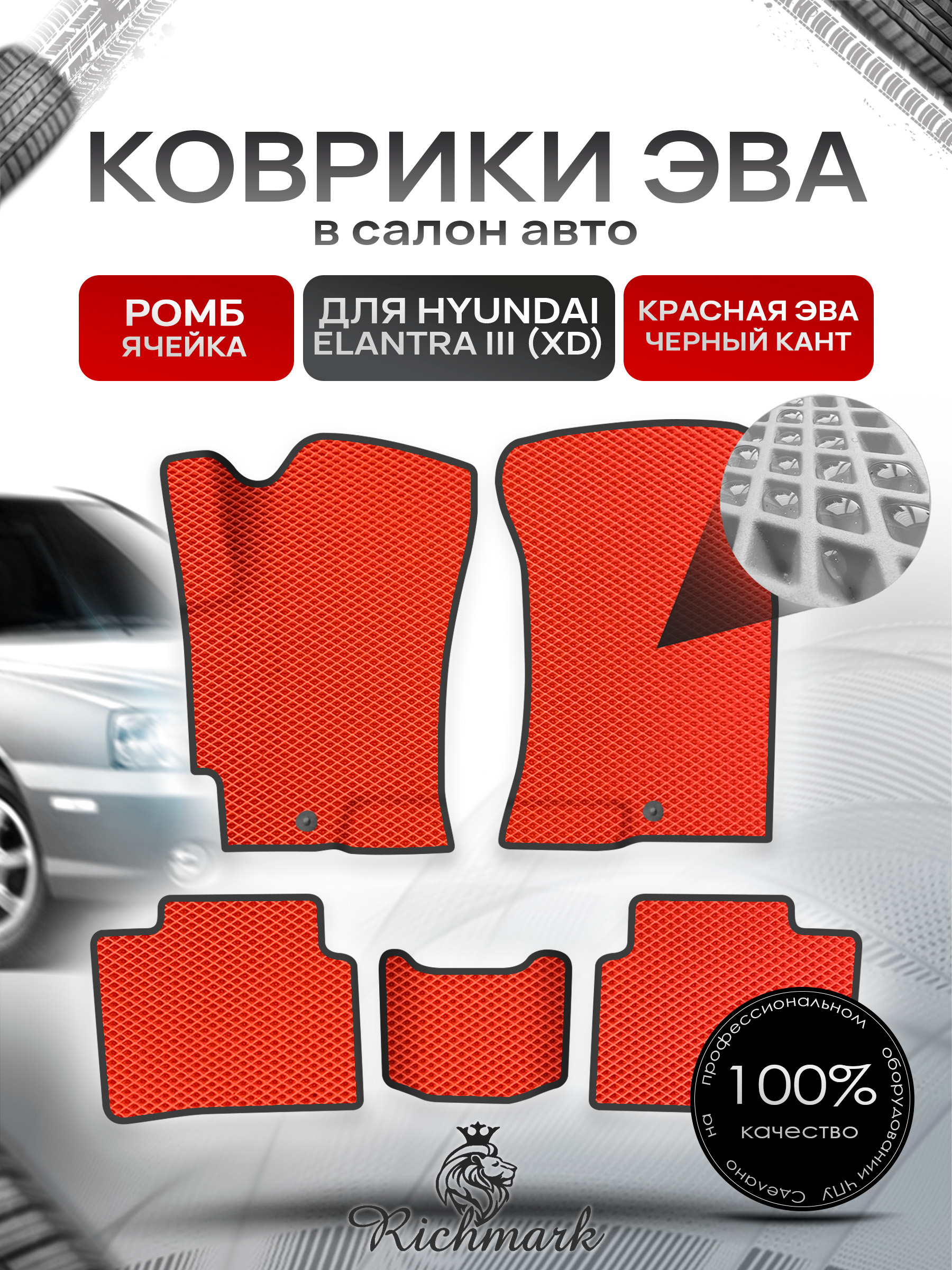Коврики ЭВА для авто Hyundai Elantra / Хюндай Элантра (XD) 2000-2010 Г.В. Красный С Чёрным Кантом. Ричмарк — фото 1