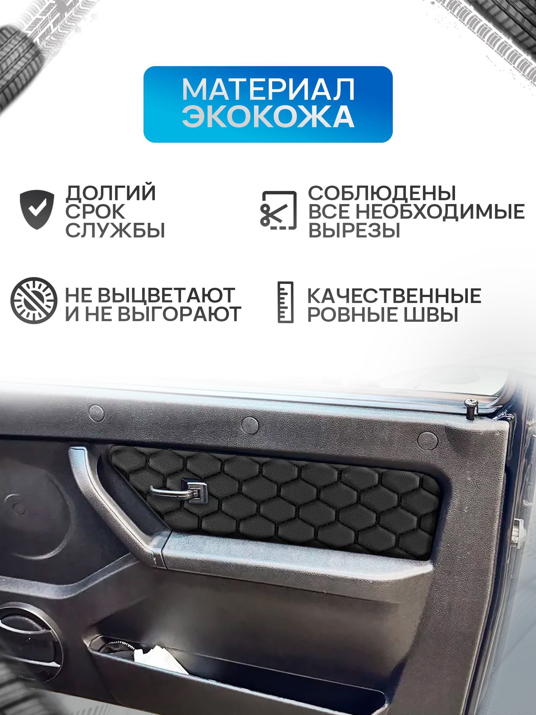 Обшивки дверей дверные карты на основании из эко-кожи для а/м Нива Урбан малая карта СОТА Черный с черной строчкой. Ричмарк — фото 3