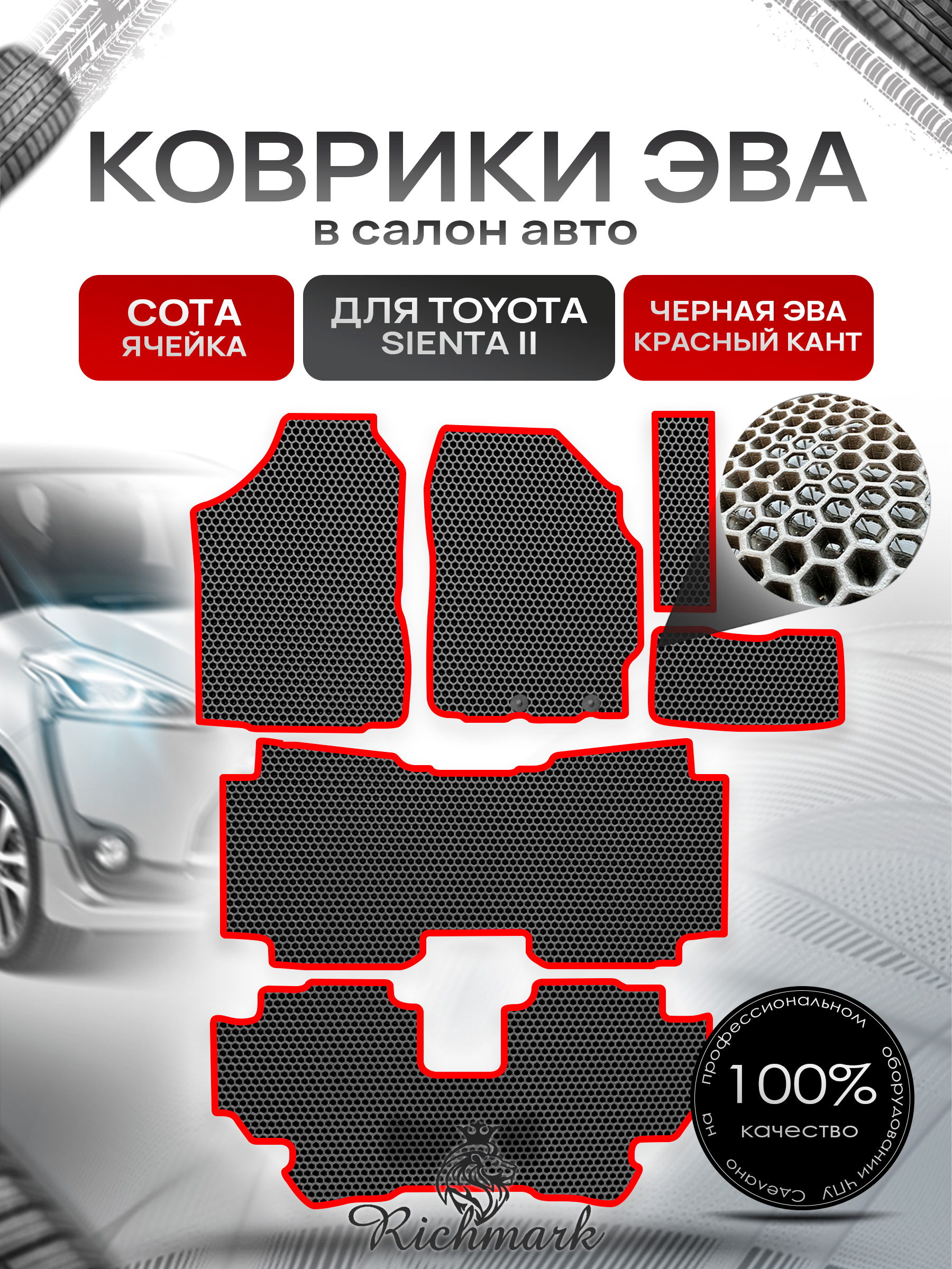 Коврики ЭВА СОТА для автомобиля Toyota Sienta II правый руль (7 мест) 2015-2022 / Тойота Сиента 2 Чёрный С Красным Кантом. Ричмарк — фото 1