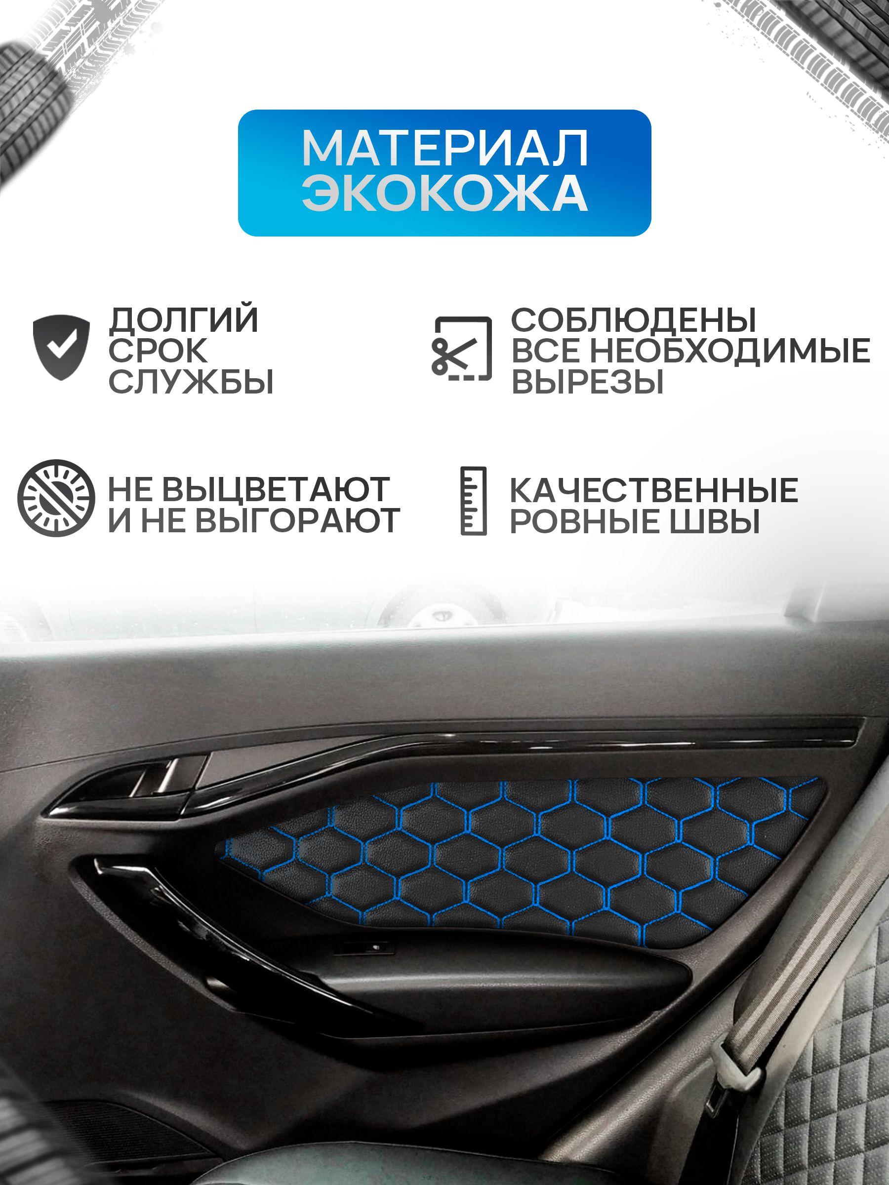 Обшивки дверей дверные карты на основании из эко-кожи для а/м Веста СОТА Черный с синей строчкой. Ричмарк — фото 2