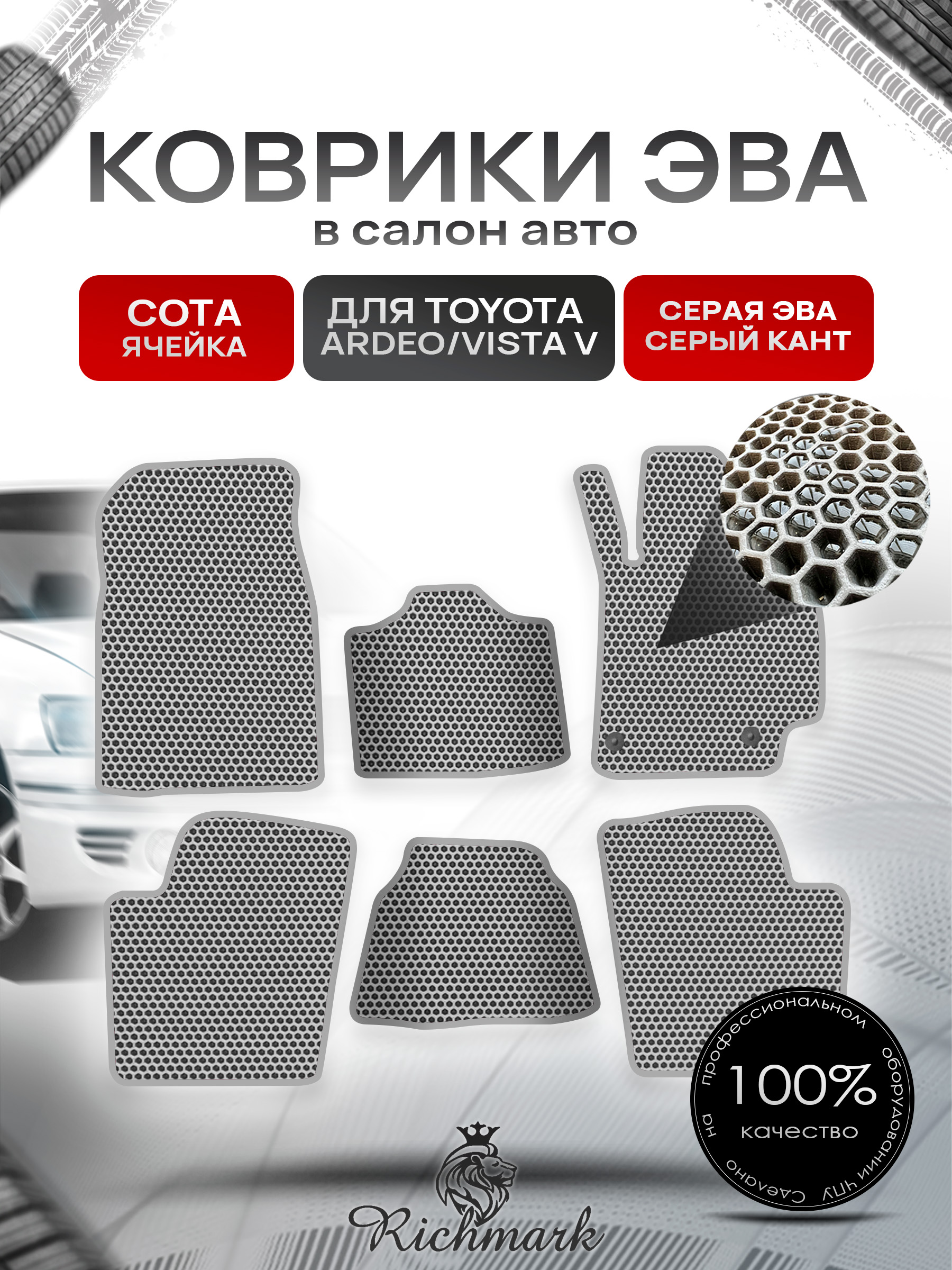 Коврики ЭВА СОТА для автомобиля Toyota Vista Ardeo (V50 правый руль) 1998 - 2003 / Тойота Виста Ардео Серый С Серым Кантом. Ричмарк — фото 1