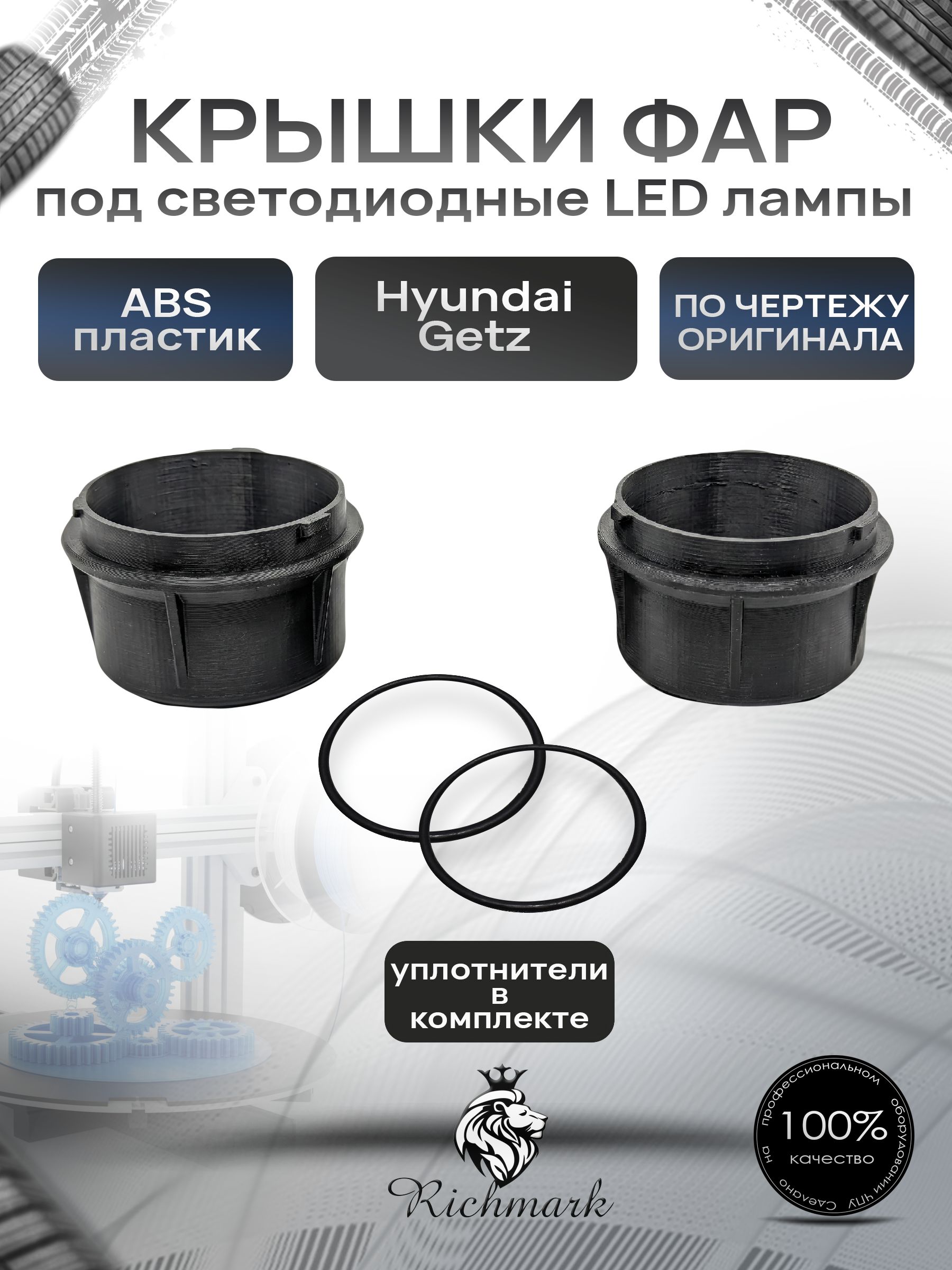 Крышка для фар под светодиодные Led лампы для Hyundai Getz 2002-2011 / Хендай Гетз Ричмарк — фото 1