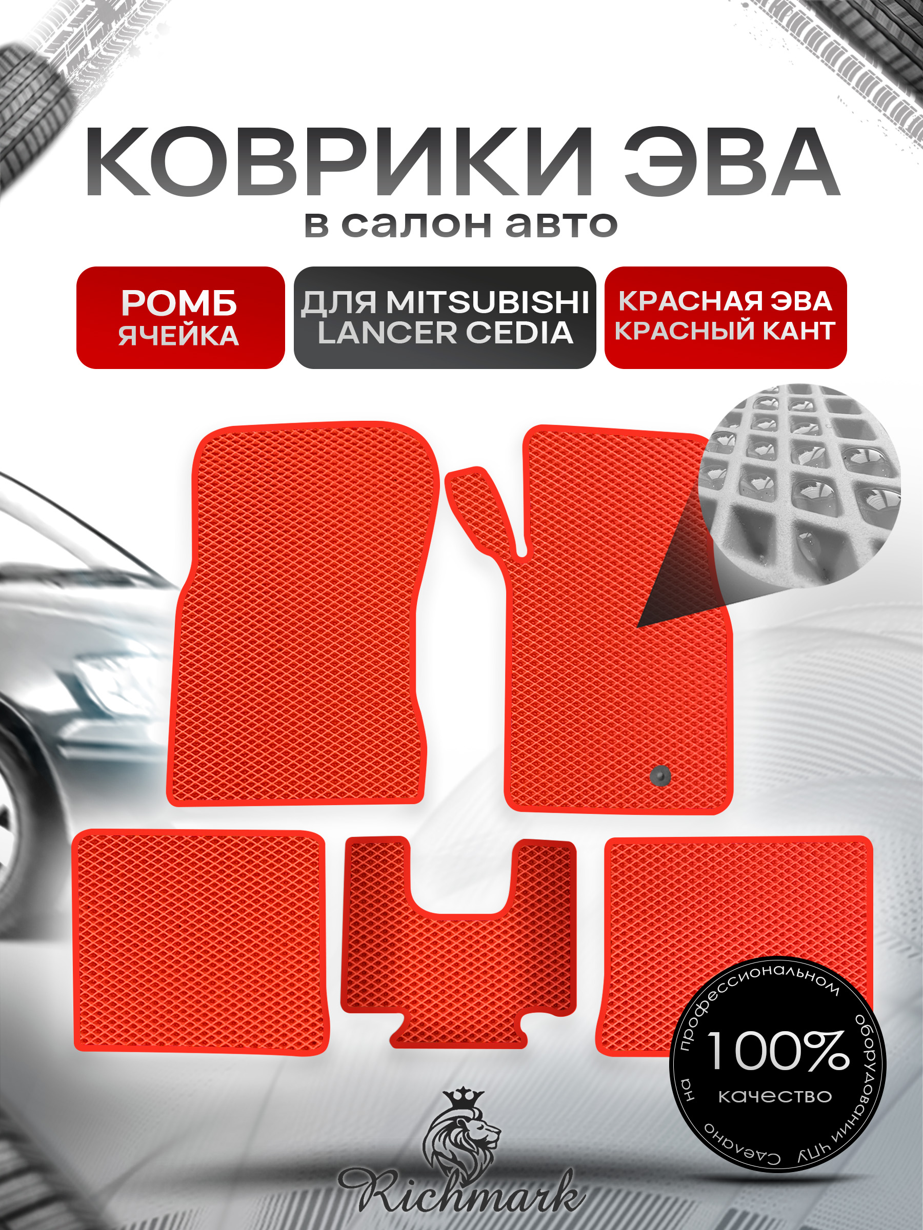 Коврики ЭВА РОМБ для автомобиля Mitsubishi Lancer Cedia (правый руль) 2000-2003 / Митсубиши Лансер Седия Красный С Красным Кантом. Ричмарк — фото 1