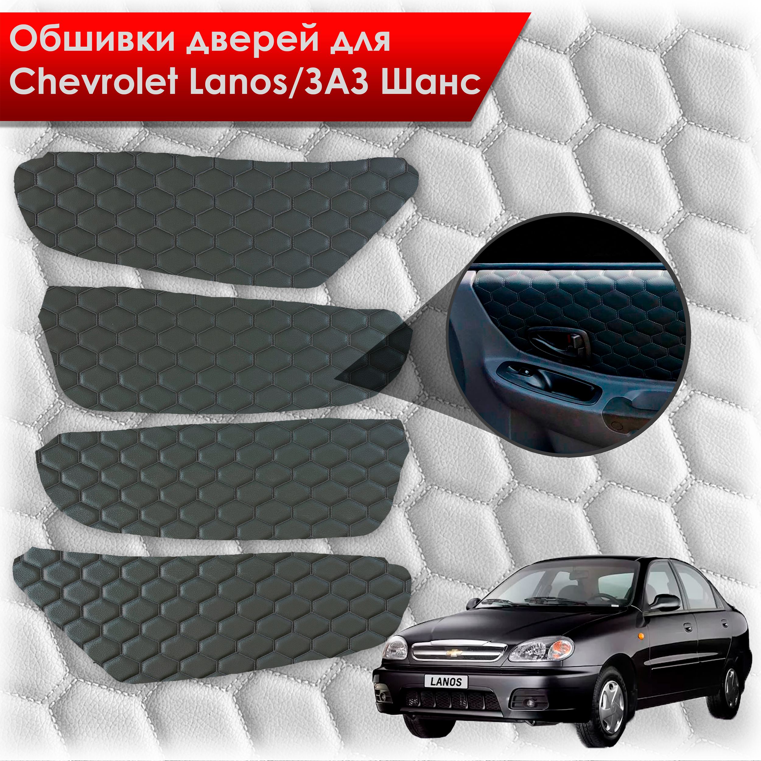 Обшивки карт дверей из эко-кожи для Chevrolet Lanos / ZAZ Chance Шевроле Ланос / ЗАЗ Шанс кузов T150 (СОТА) Черные с черной строчкой. Ричмарк — фото 1