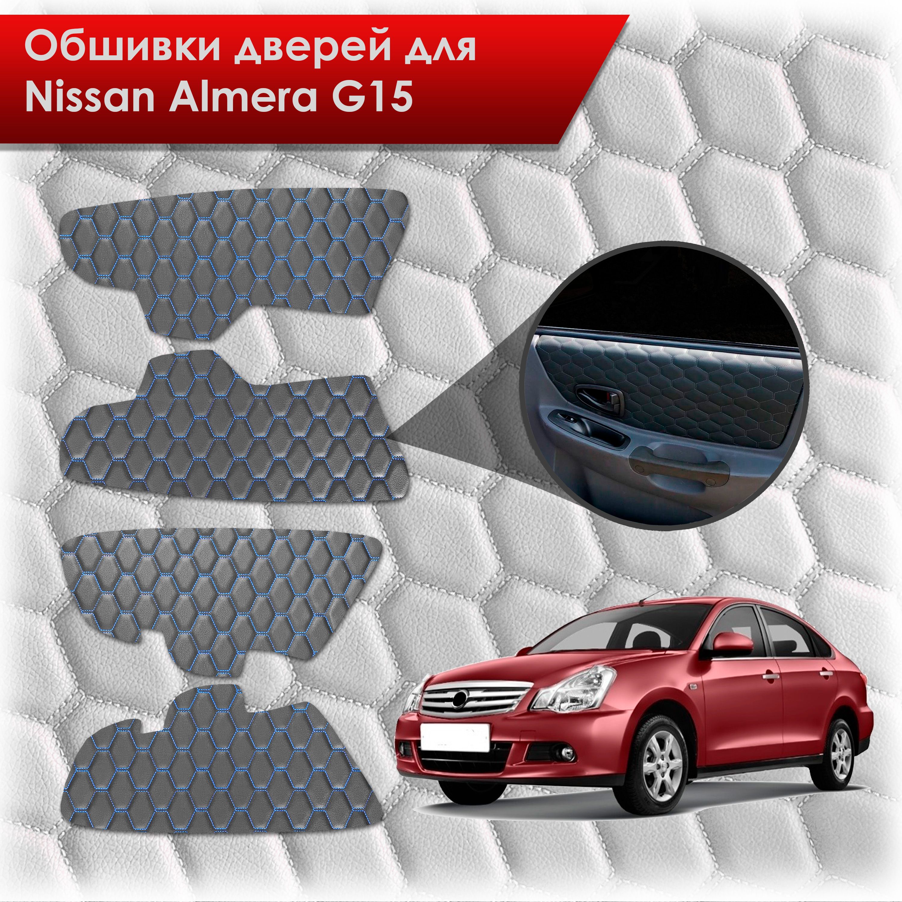 Обшивки карт дверей из эко-кожи для Nissan Almera G15 / Ниссан Альмера G15 2012-2018 (СОТА) Чёрные с Синей строчкой. Ричмарк — фото 1