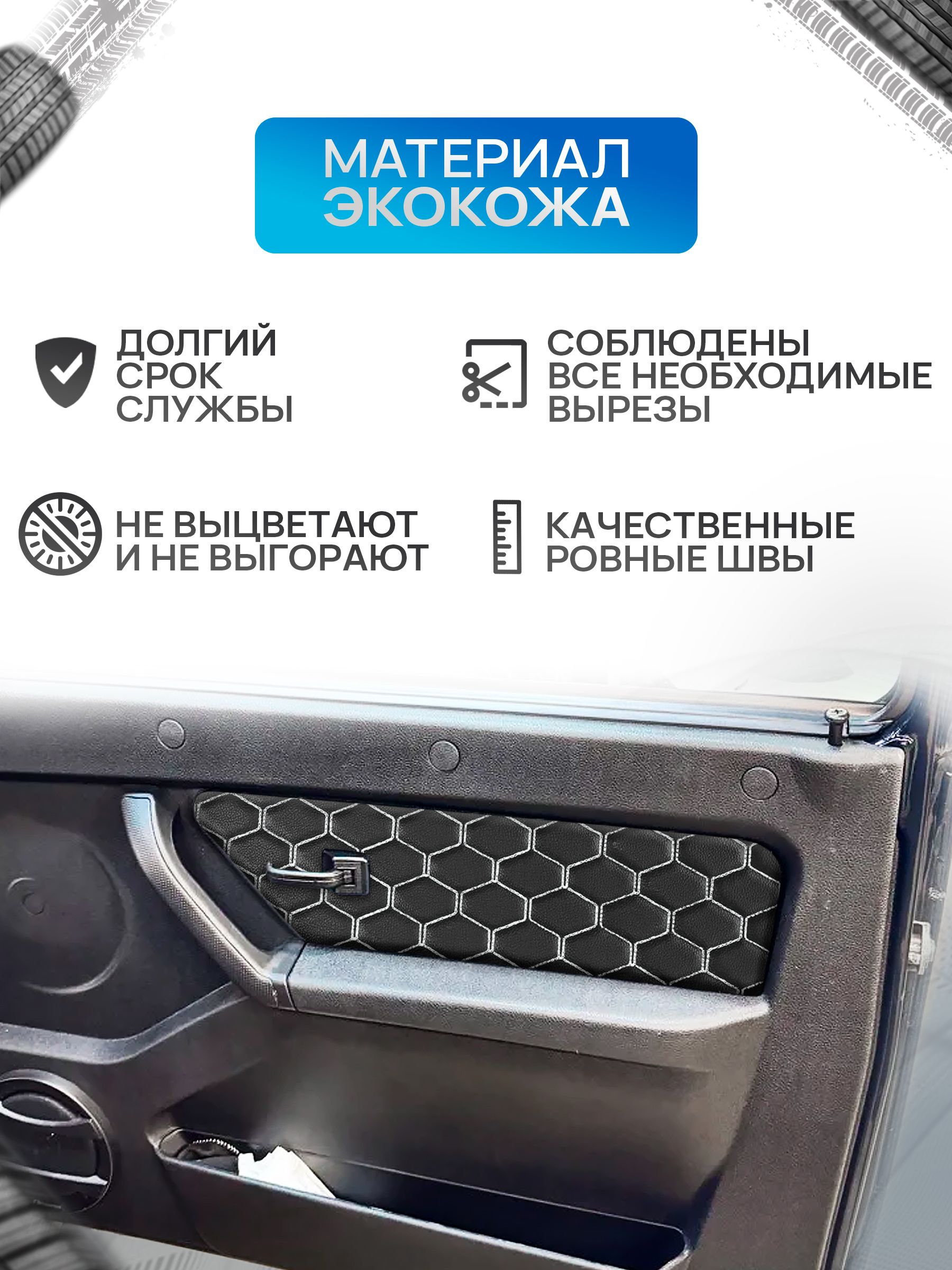 Обшивки дверей дверные карты на основании из эко-кожи для а/м Нива Урбан малая карта СОТА Черный с белой строчкой. Ричмарк — фото 3
