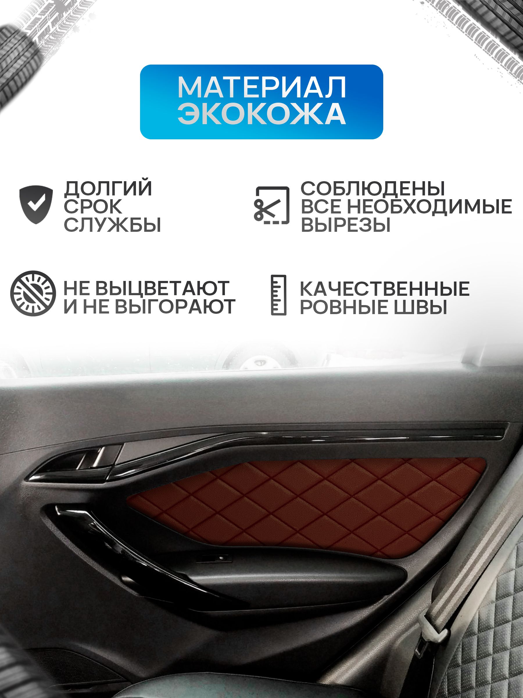 Обшивки дверей дверные карты на основании из эко-кожи для а/м Веста РОМБ Коричневый с коричневой строчкой. Ричмарк — фото 2