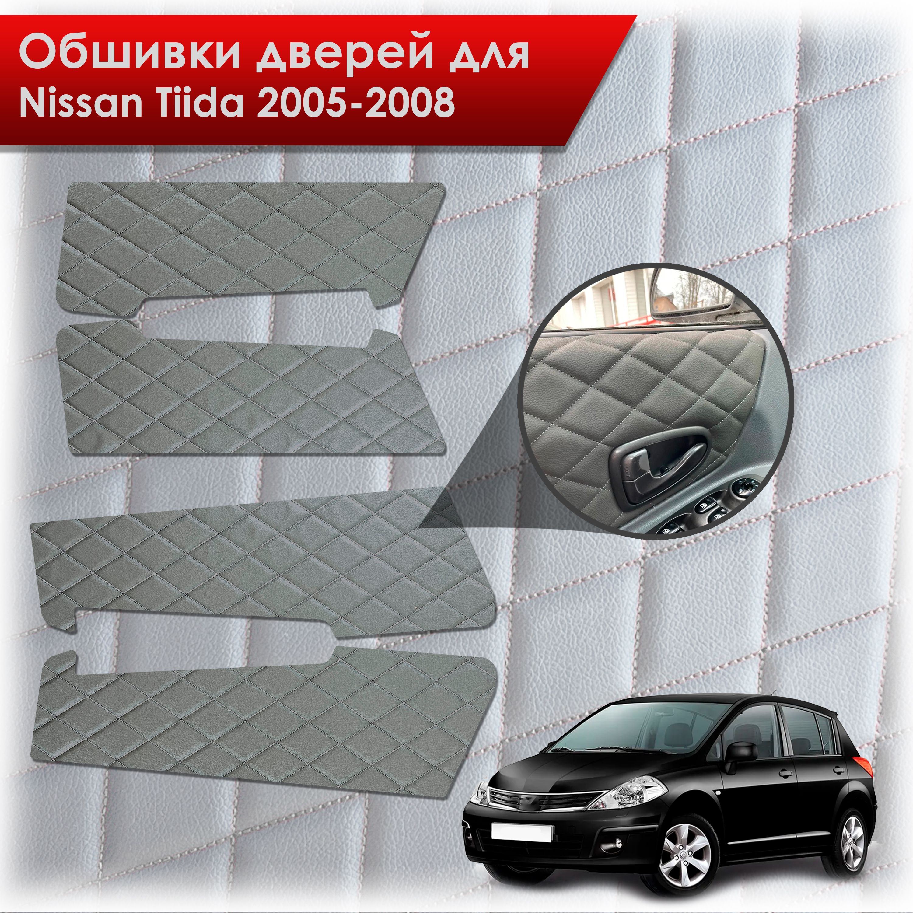 Обшивки карт дверей из эко-кожи для Nissan Tiida / Ниссан Тиида 2005-2008 (Ромб) Серые с Серой строчкой. Ричмарк — фото 1
