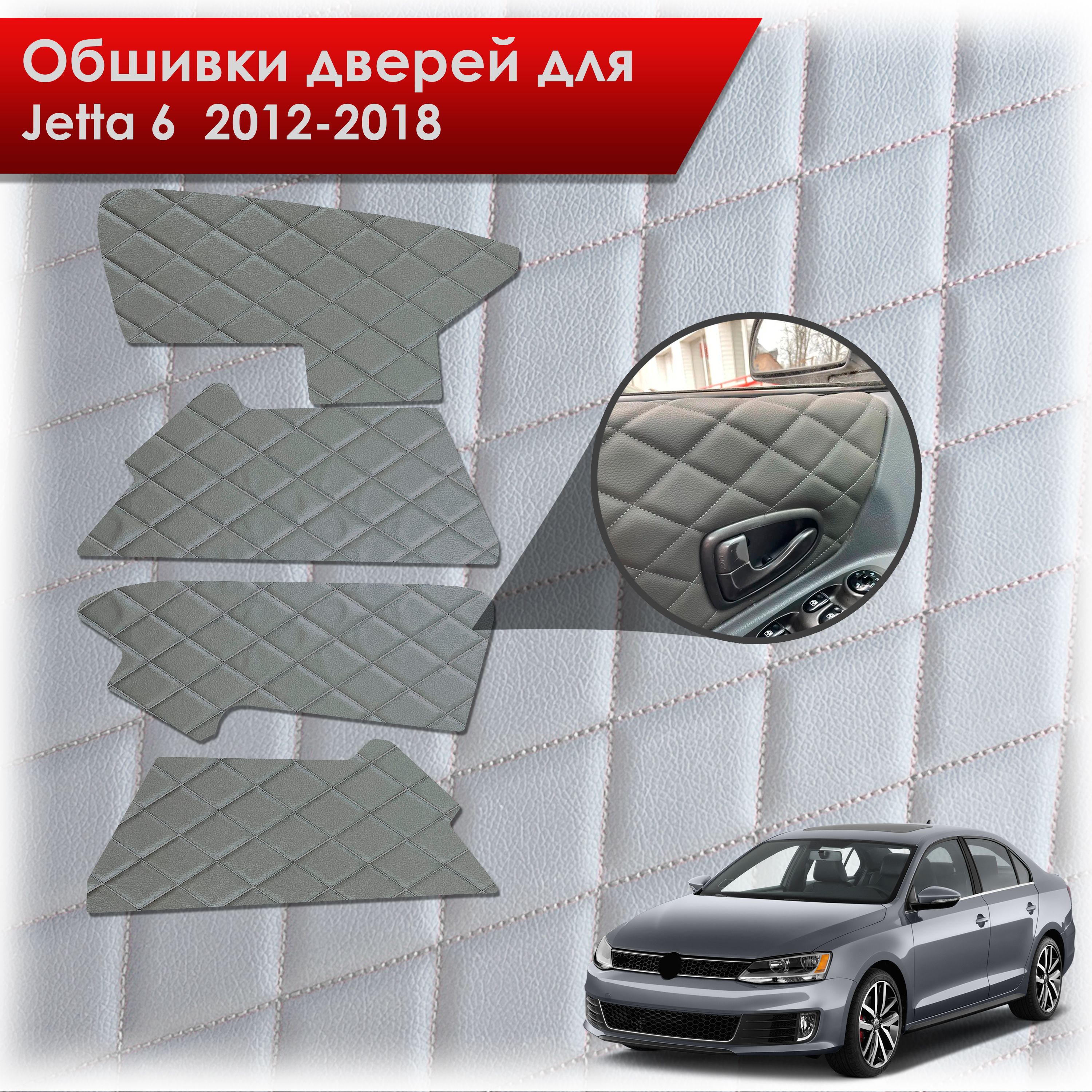 Обшивки карт дверей из эко-кожи для Jetta 6 / Джетта 2012-2018 (Ромб) Серые с Серой строчкой. Ричмарк — фото 1