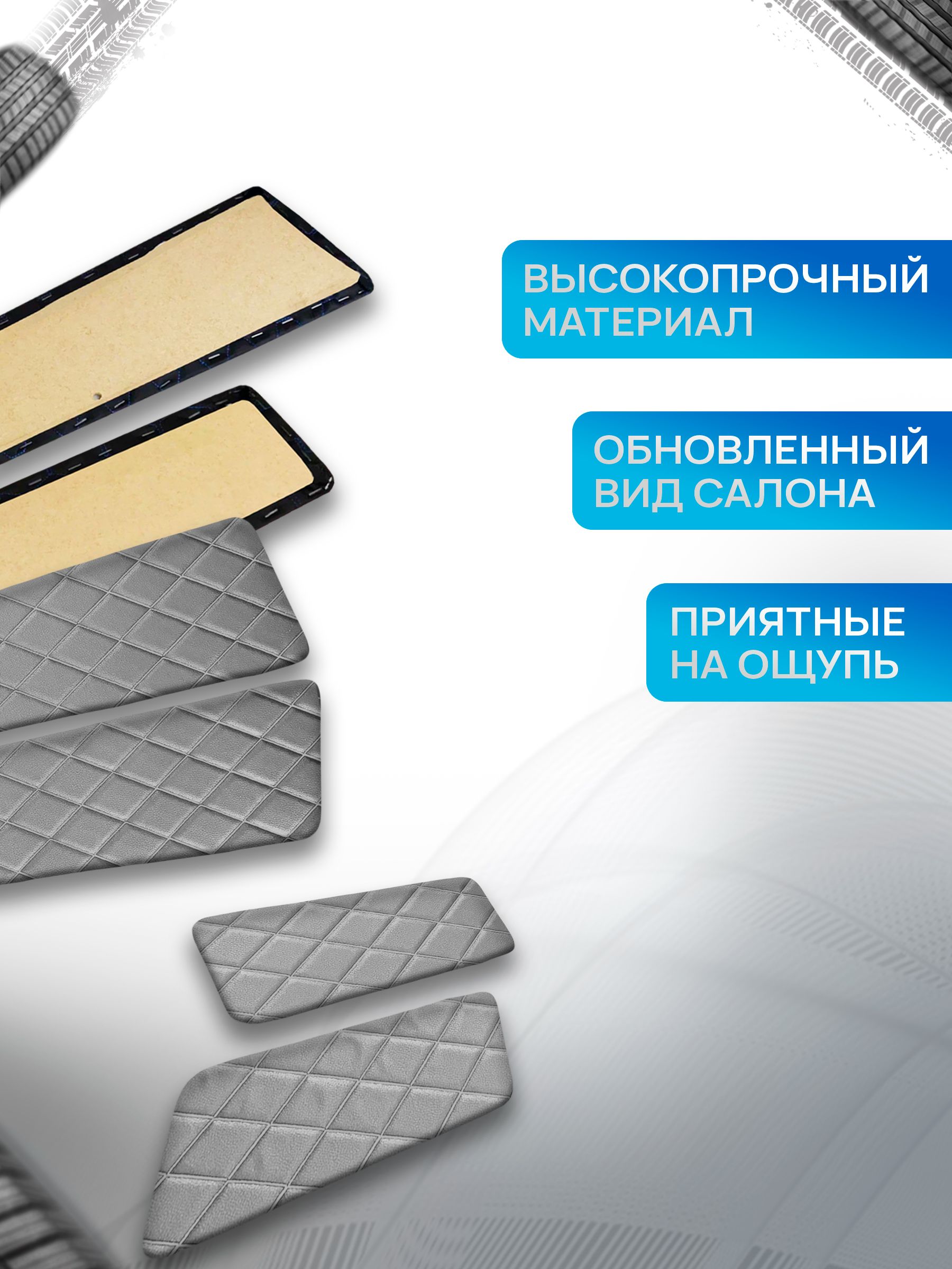 Обшивки дверей дверные карты на основании из эко-кожи для а/м 2108 и 2113 Серый Ромб. Ричмарк — фото 2