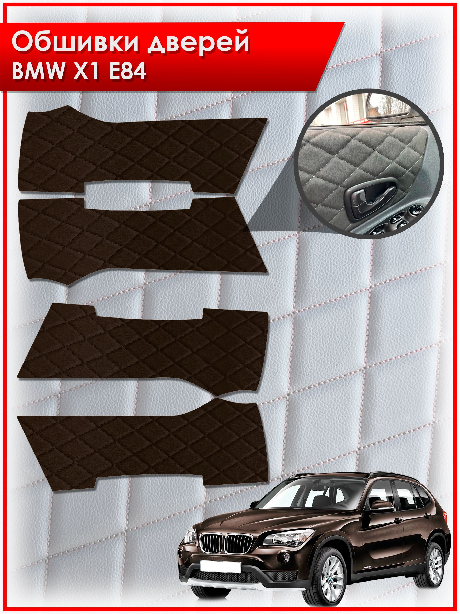 Обшивки карт дверей из эко-кожи для BMW X1 E84 / БМВ Е84 (Ромб) Коричневые с Коричневой строчкой. Ричмарк — фото 1