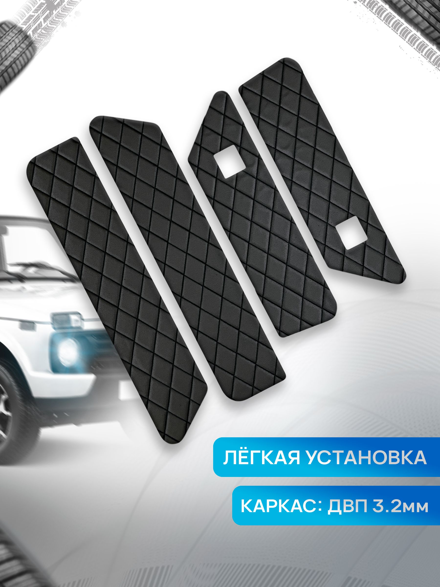 Обшивки дверей дверные карты на основании из эко-кожи для а/м Нива Урбан малая карта РОМБ Черный с черной строчкой. Ричмарк — фото 2
