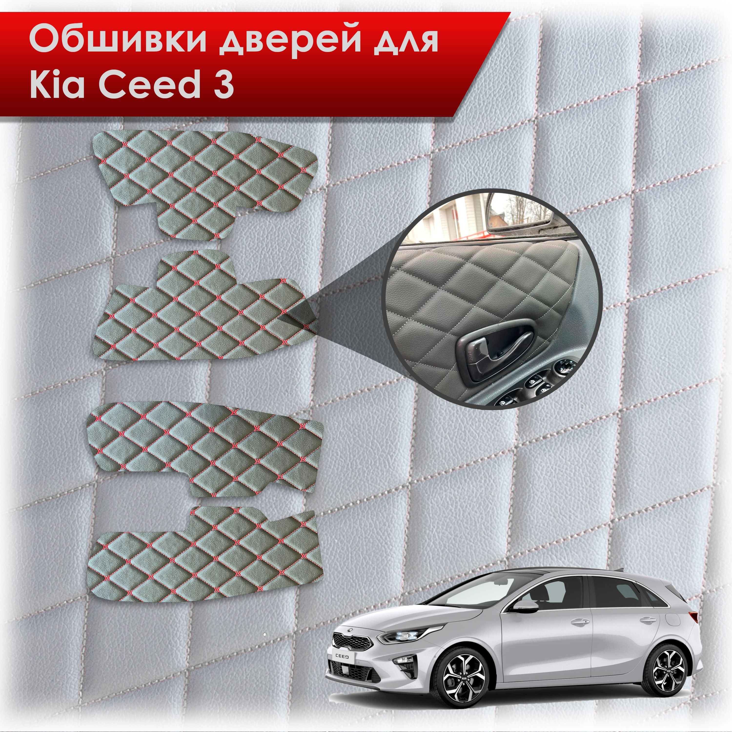 Обшивки карт дверей из эко-кожи для Kia Ceed 3 / Киа Сид 3 2018+ (Ромб) Черный с Красным бабочка. Ричмарк — фото 1