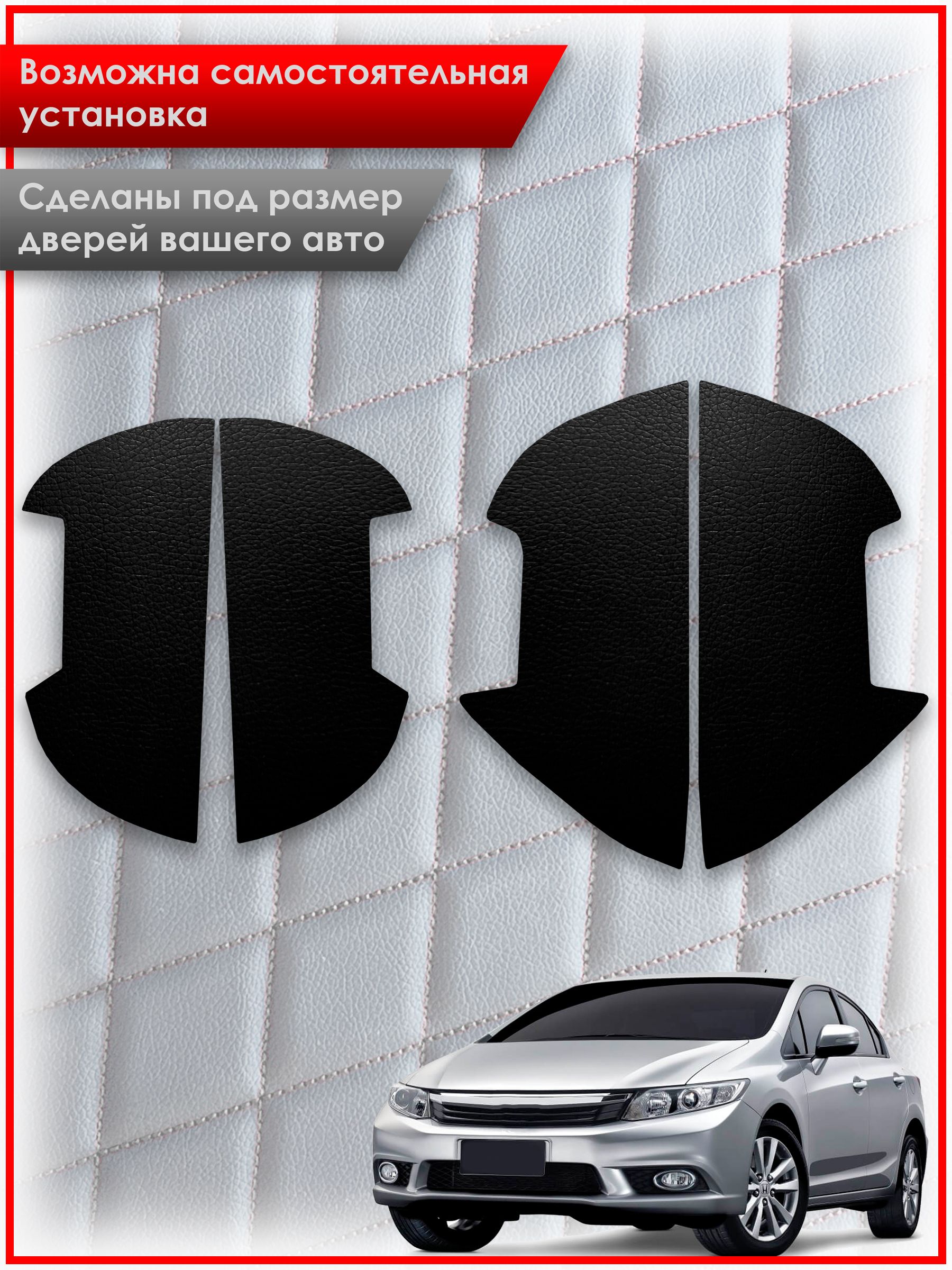 Обшивки карт дверей из эко-кожи без строчки для Honda Civic 9 / Хонда Цивик 9 2012-2015 Кожа Черный. Ричмарк — фото 2