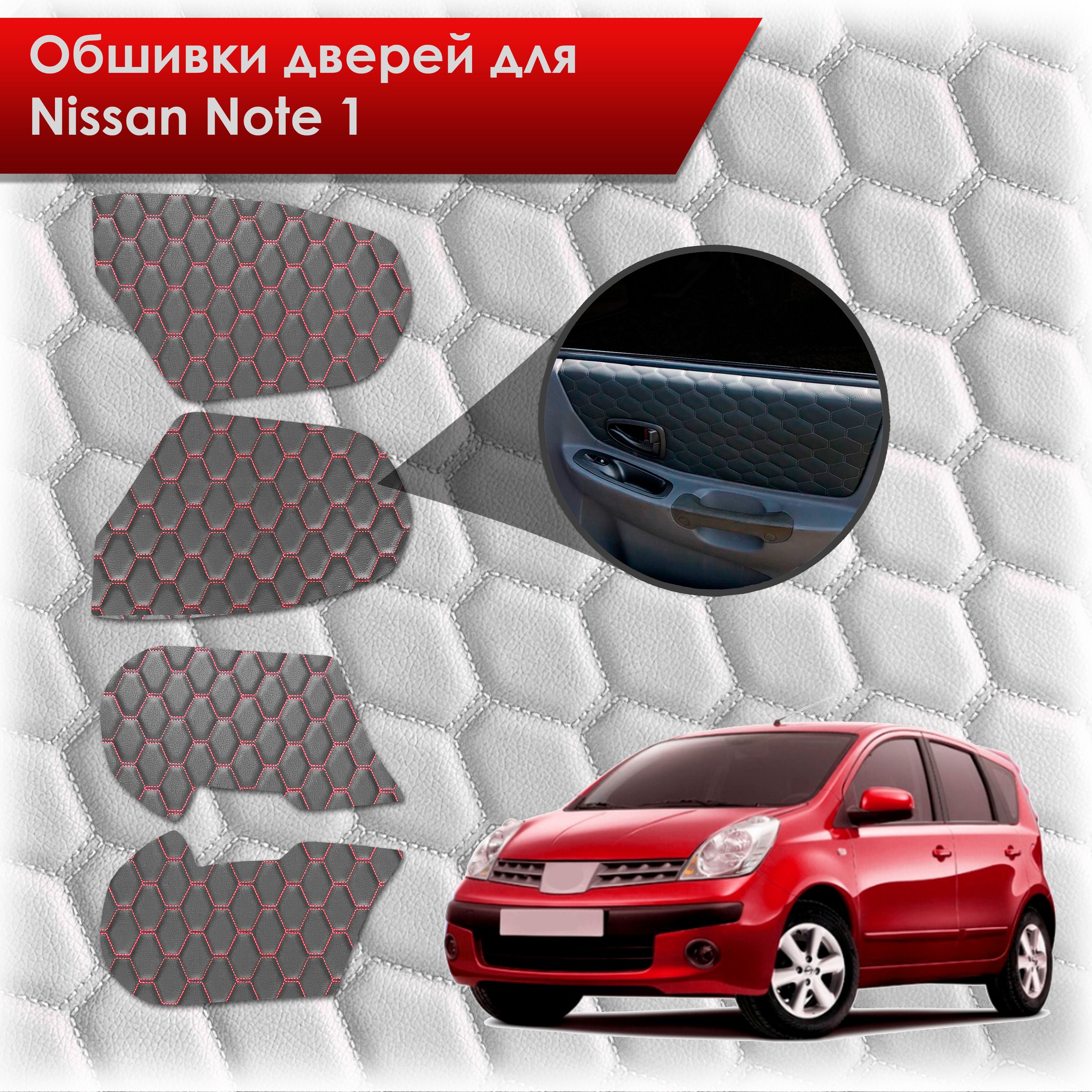 Обшивки карт дверей из эко-кожи для Nissan Note / Ниссан Ноте Ноут 2005-2013 (СОТА) Чёрные с Красной строчкой. Ричмарк — фото 1
