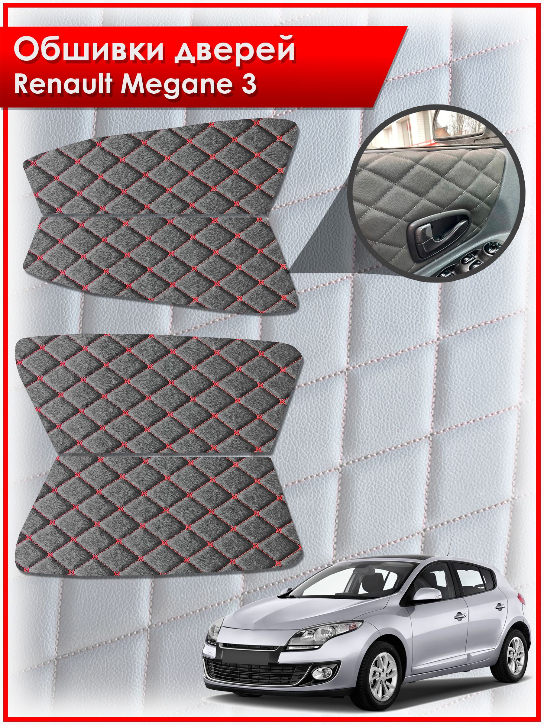 Обшивки карт дверей из эко-кожи для Renault Megane 3 / Рено Меган 3 2008-2014 (Бабочка Ромб) Черные с Красным. Ричмарк — фото 1