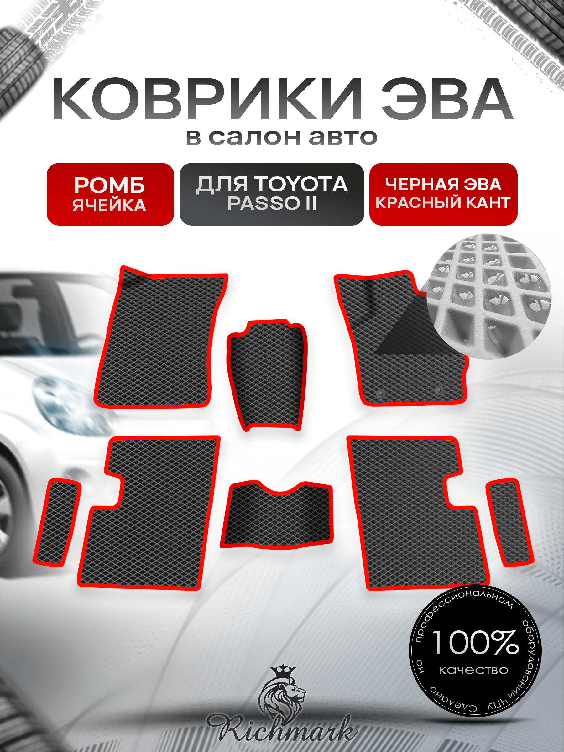 Коврики ЭВА Ромб для авто Toyota Passo 2 / Тойота Пассо 2 2010-2014 Г.В. Чёрный с Красным кантом. Ричмарк — фото 1