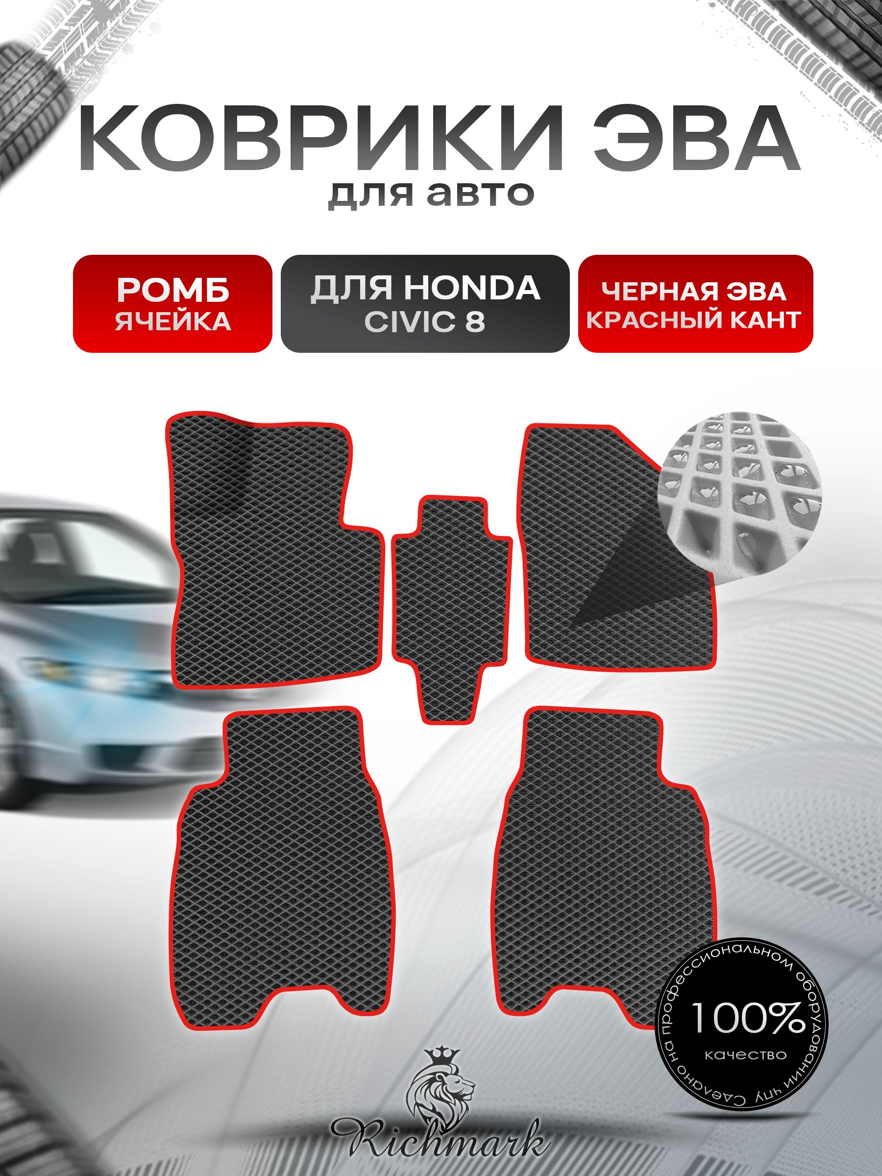 Коврики ЭВА для авто Honda Civic / Хонда Цивик 8 Хэтчбек Леворульный 2006-2011 Г.В. Чёрный С Красным Кантом. Ричмарк — фото 1