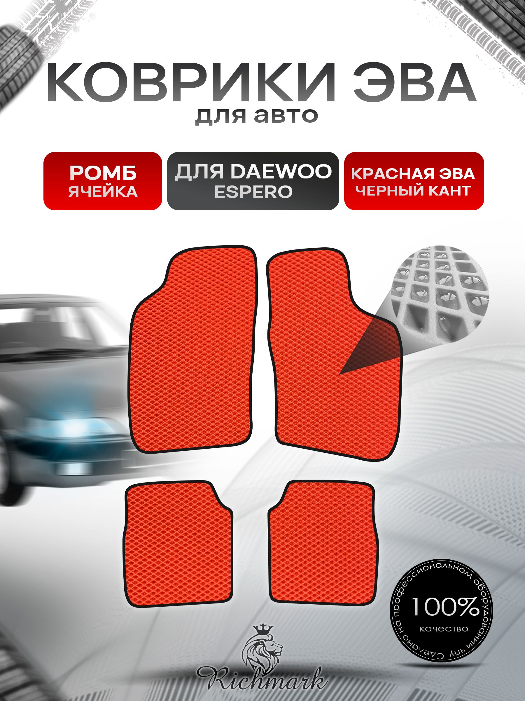 Коврики ЭВА РОМБ для автомобиля Daewoo Espero 1990-1999 / Деу Эсперо Красный С Чёрным Кантом. Ричмарк — фото 1