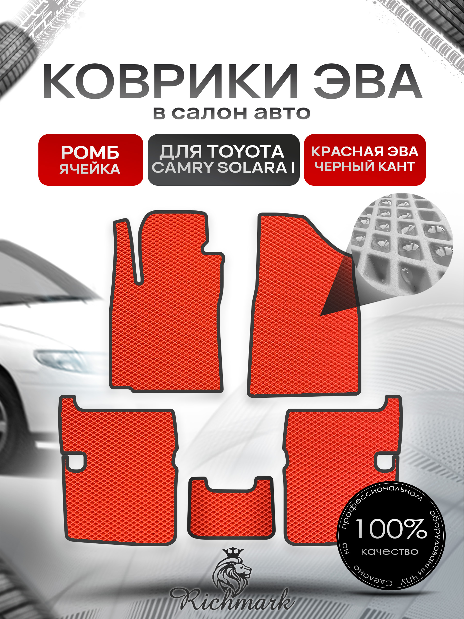 Коврики ЭВА РОМБ для автомобиля Toyota Camry Solara I 1998 - 2003 / Тойота Камри Солара Красный С Чёрным Кантом. Ричмарк — фото 1