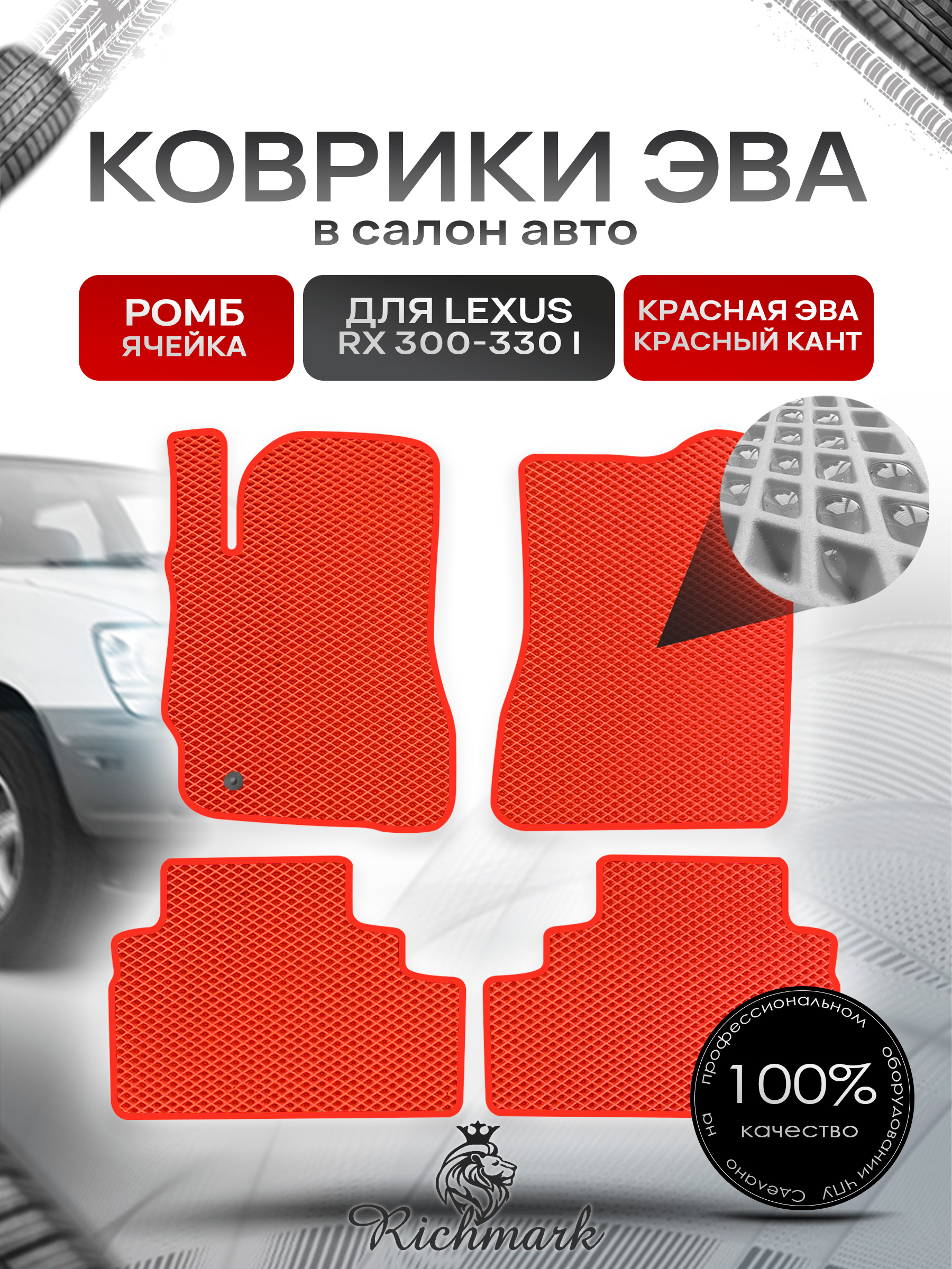 Коврики ЭВА РОМБ для автомобиля Lexus RX 300-330 I 1997-2003 / Лексус РХ 300 Красный С Красным Кантом. Ричмарк — фото 1