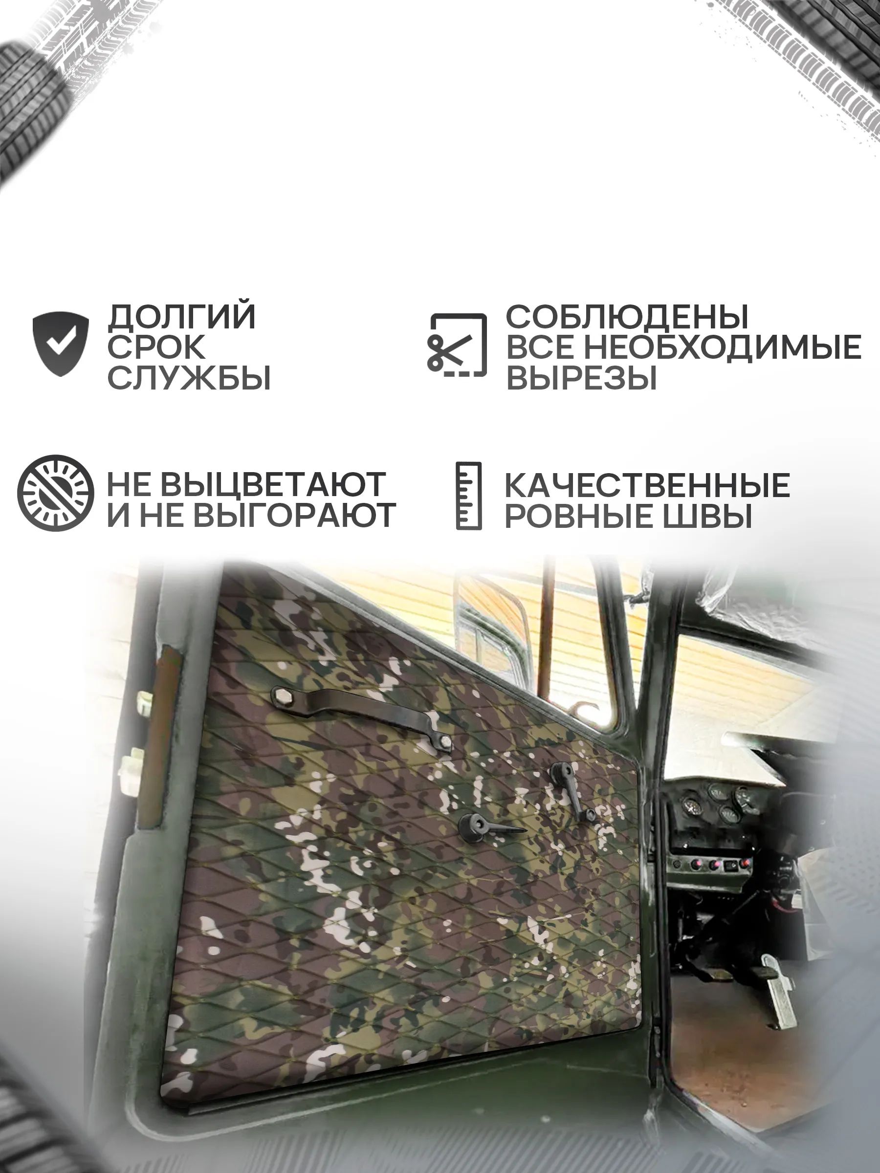 Обшивки дверей (дверные карты) на основании из камуфляжной ткани для Урал 4320 (РОМБ). Ричмарк — фото 3