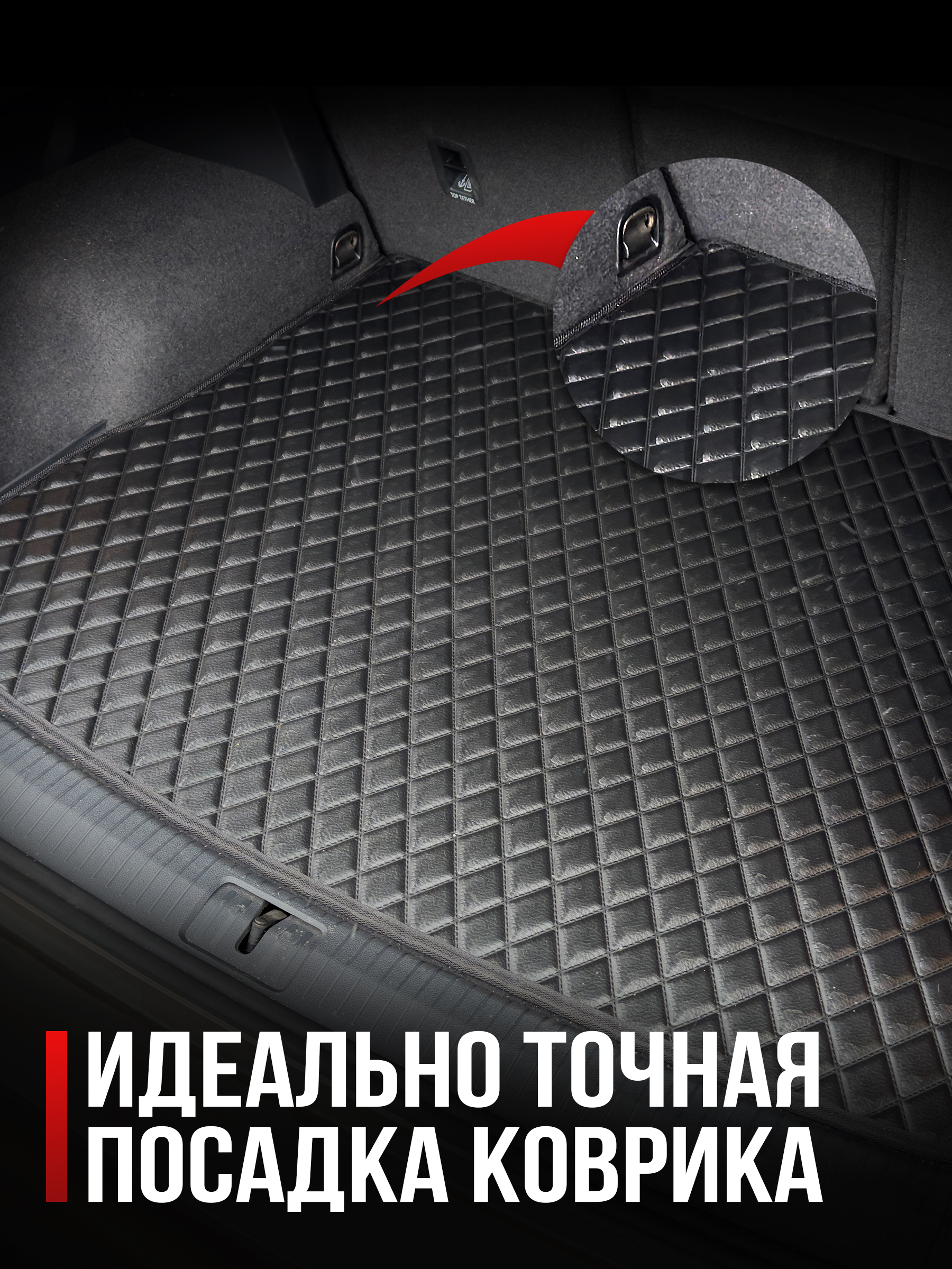 Коврик в багажник ЭВА для авто Audi A6 (C6) / Ауди А6 2004 - 2011 (cедан) Черный (стеганый ромб). Ричмарк — фото 4