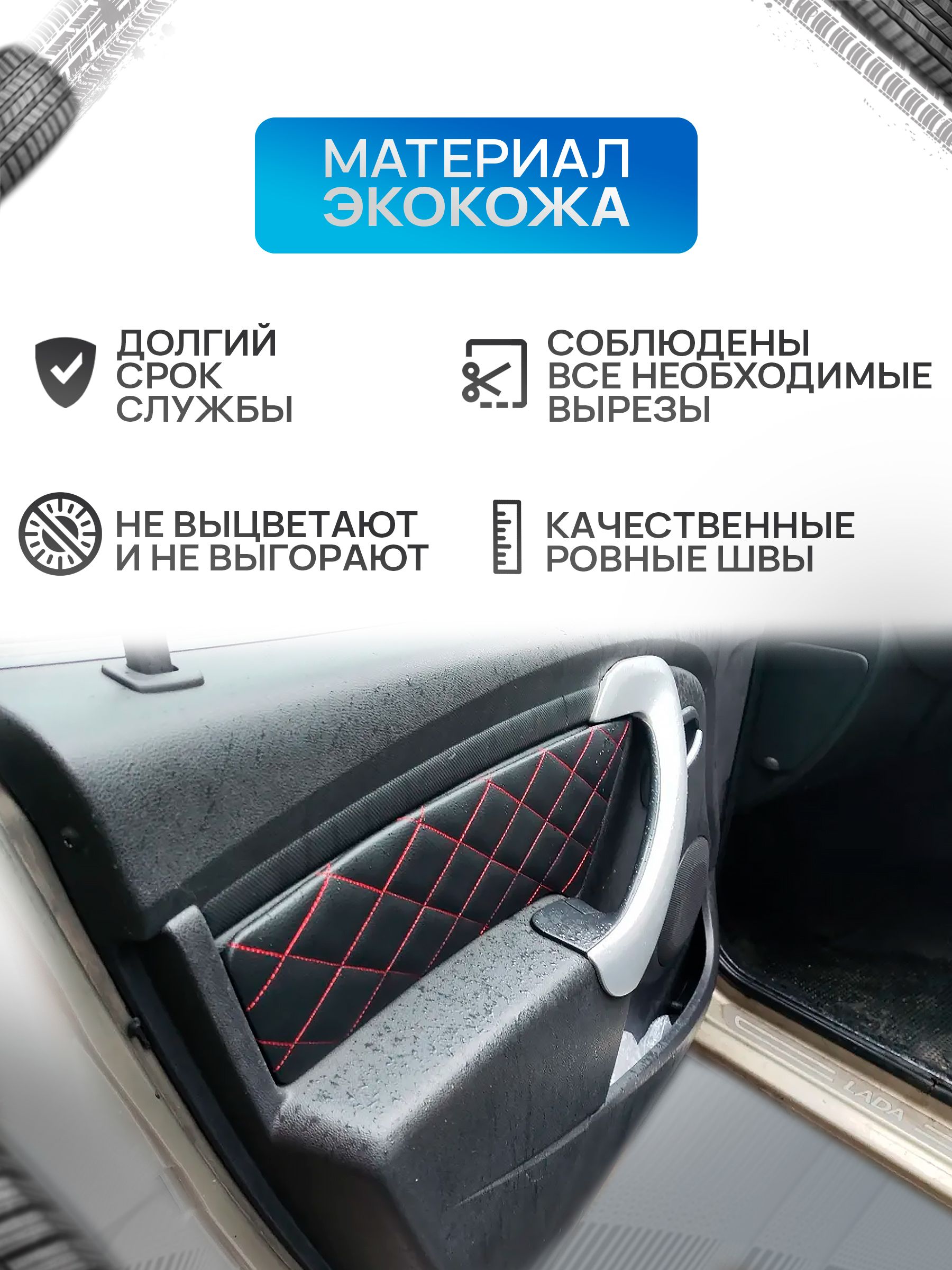 Обшивки дверей дверные карты на основании из эко-кожи для а/м Ларгус РОМБ Красный с красной строчкой. Ричмарк — фото 3