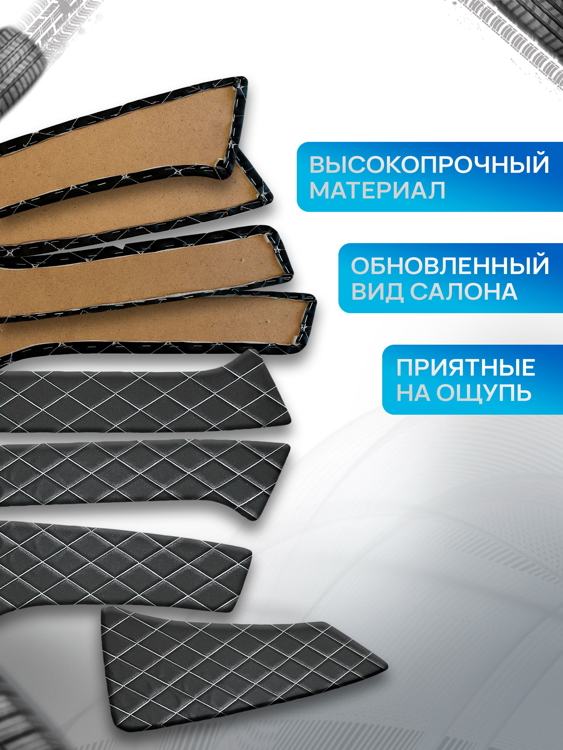 Обшивки дверей дверные карты на основании из эко-кожи для а/м Ларгус РОМБ Черный с белой строчкой. Ричмарк — фото 2